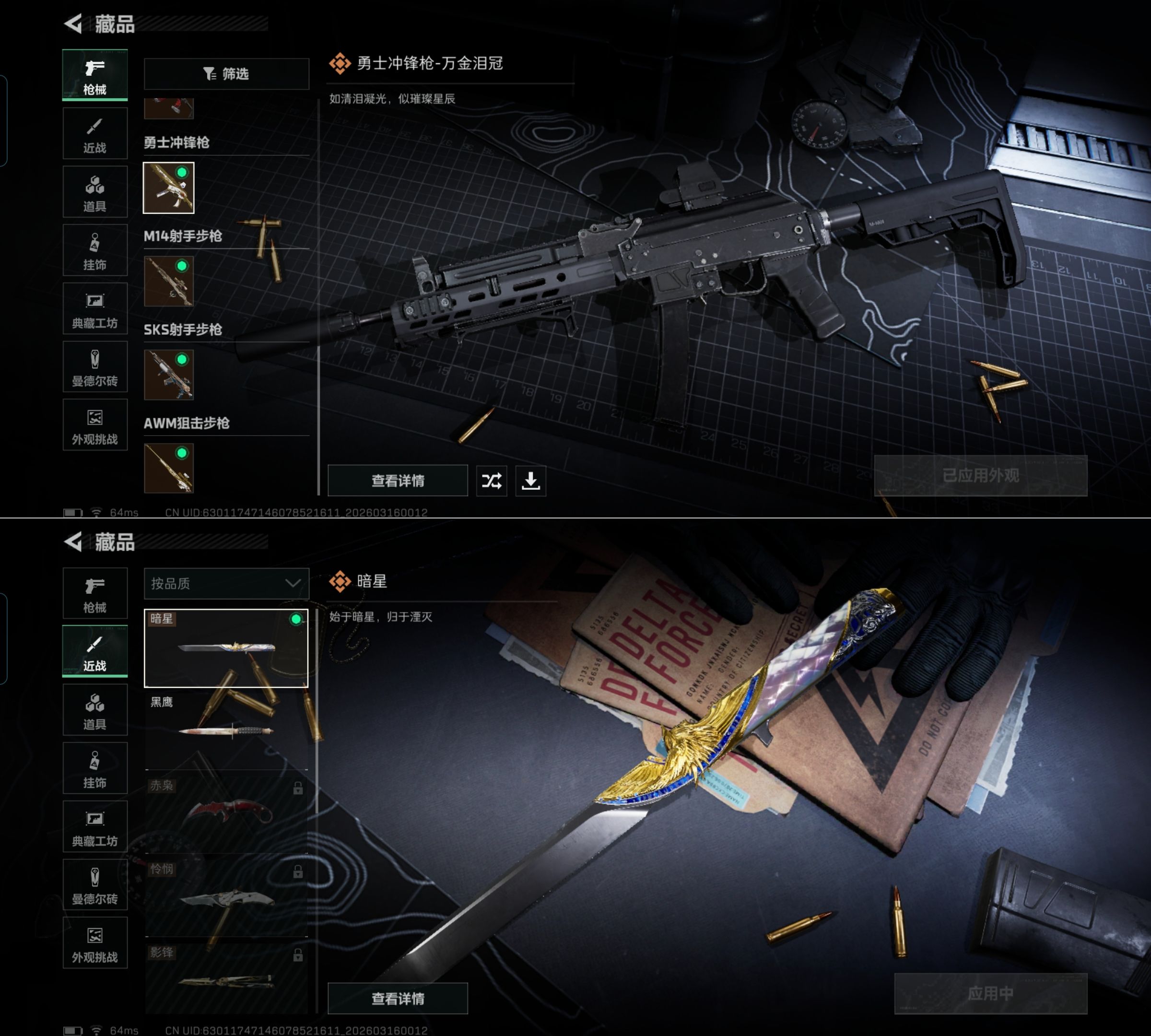 SJZQM471057三角洲行动账号详情图4