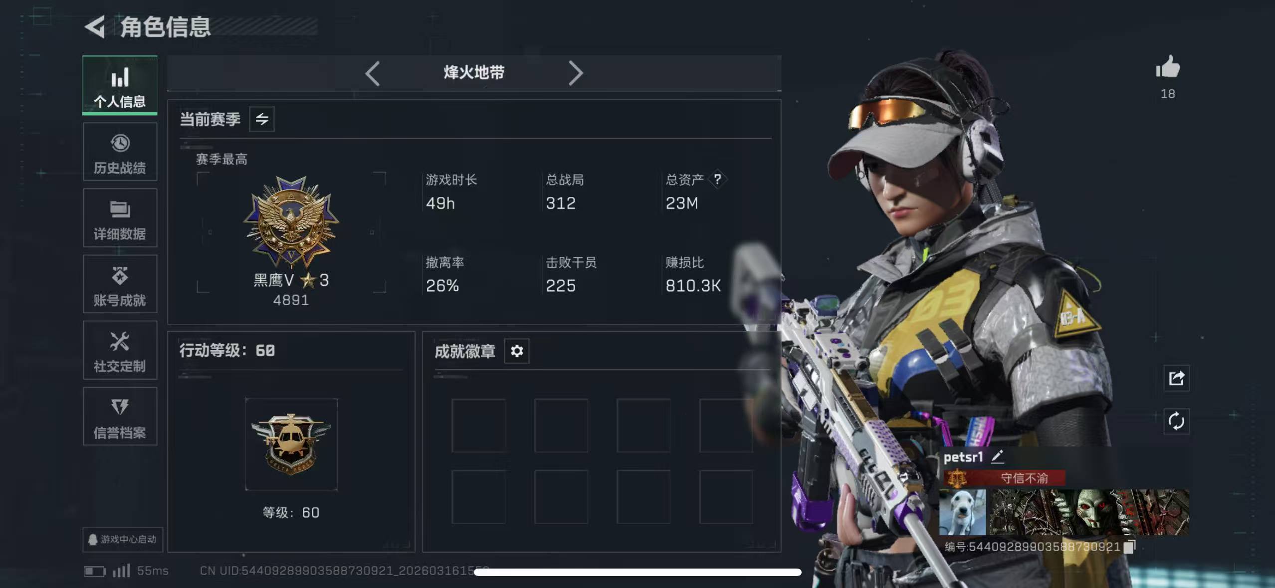 三角洲行动账号QQMSJ3814【刀皮怜悯 2干员 无二次不包】三端互通-总价值23M-哈夫币998k-烽火地带等级6