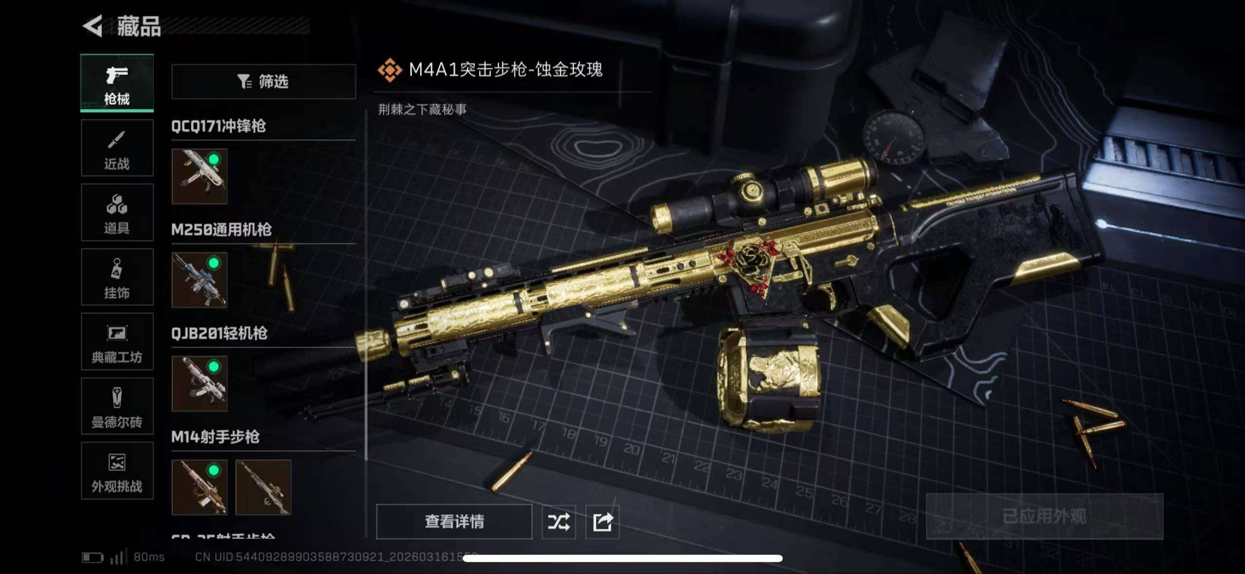 SJZQM471138三角洲行动账号详情图6