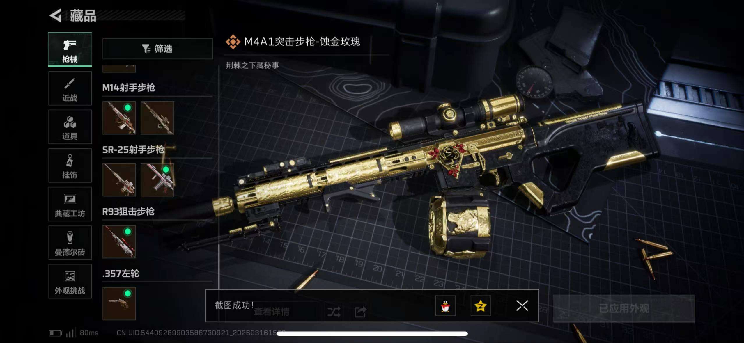 SJZQM471138三角洲行动账号详情图7