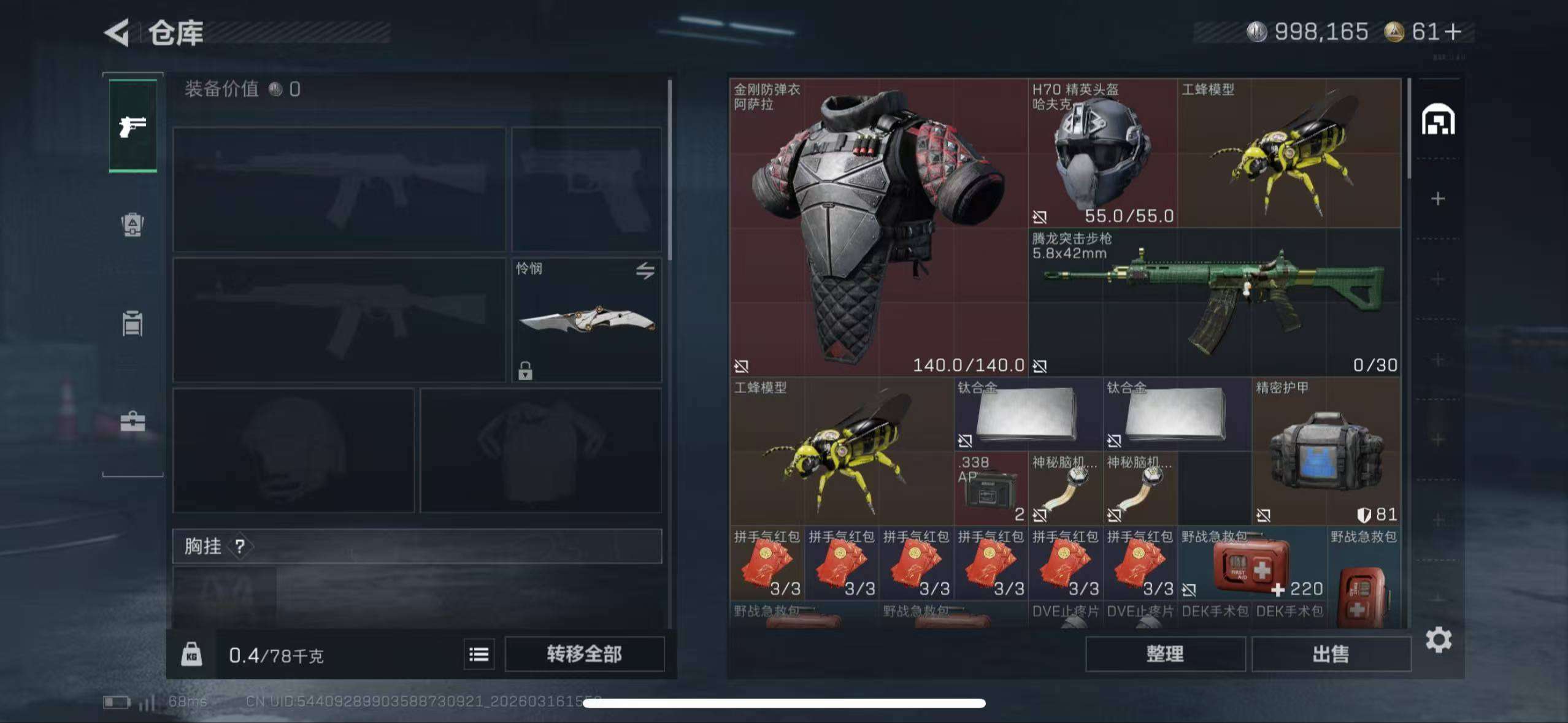 SJZQM471138三角洲行动账号详情图9