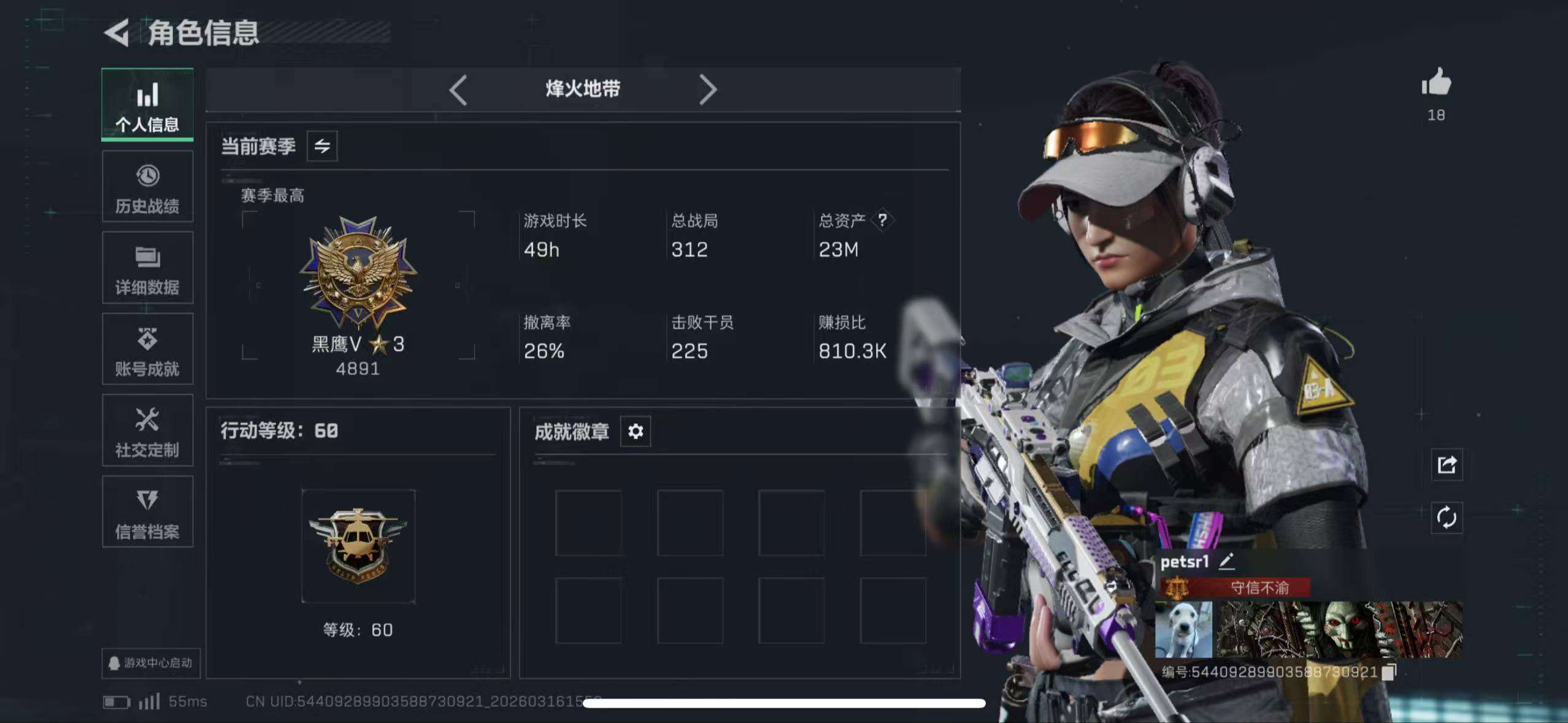 SJZQM471138三角洲行动账号详情图2