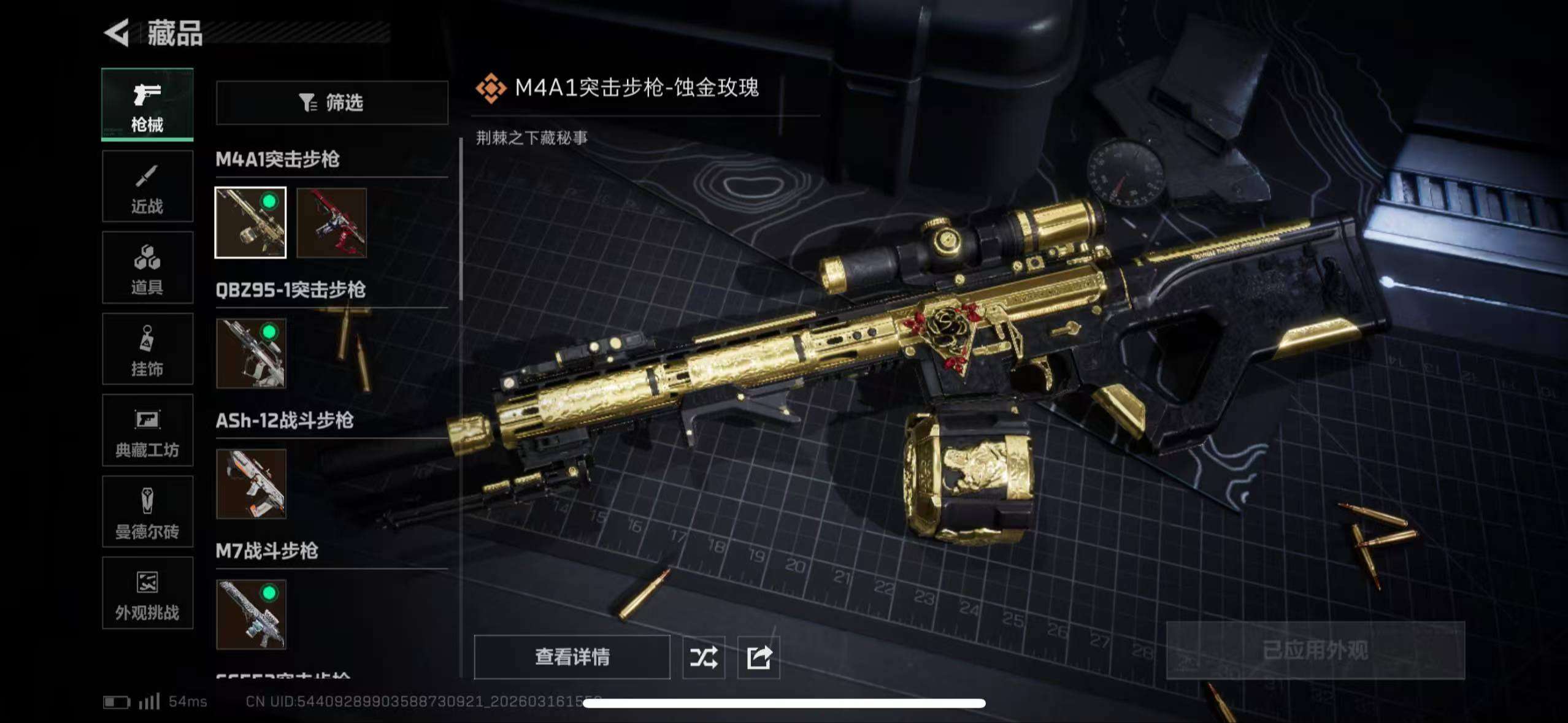 SJZQM471138三角洲行动账号详情图4