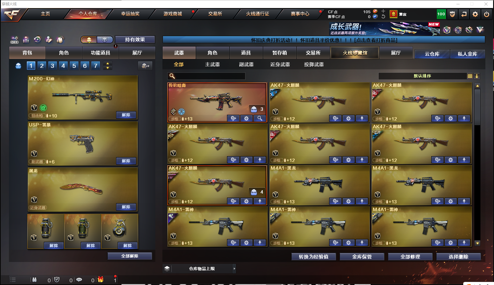 CFQM462814穿越火线账号详情图4