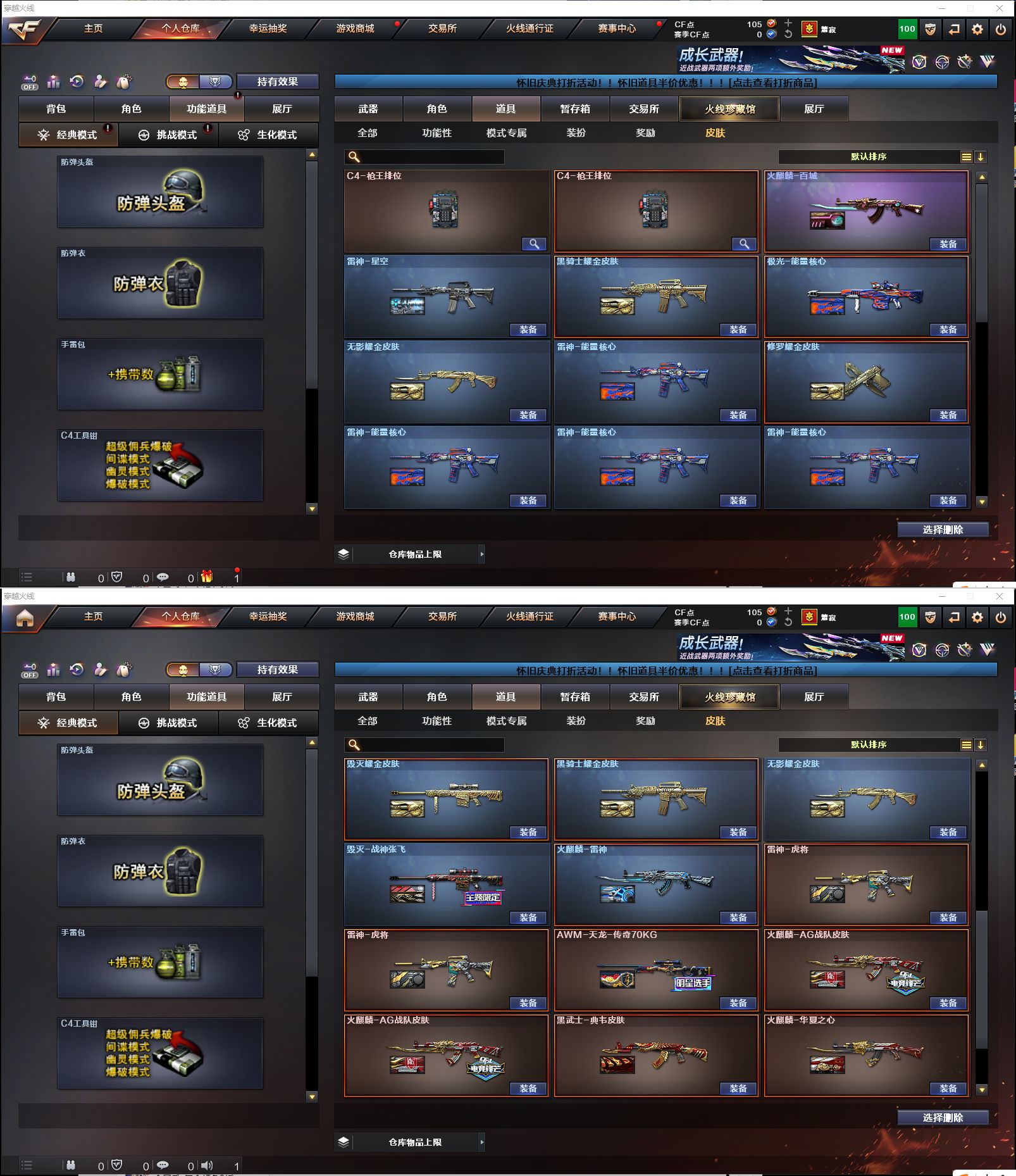 CFQM462814穿越火线账号详情图10