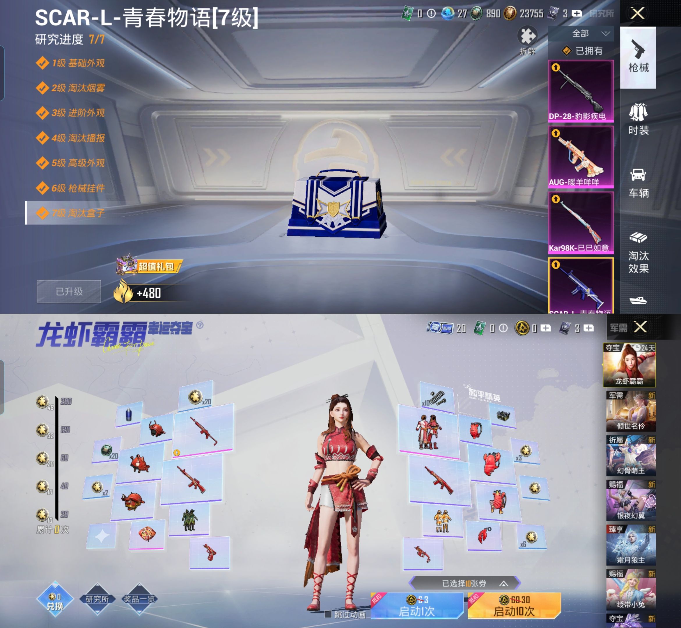 HPCMW4133402和平精英账号详情图8 HPCMW4133402和平精英账号详情图8