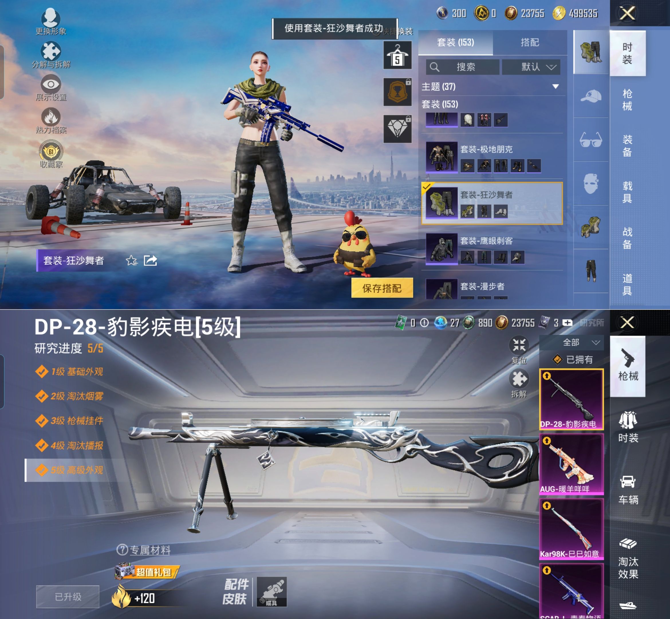 HPCMW4133402和平精英账号详情图6 HPCMW4133402和平精英账号详情图6