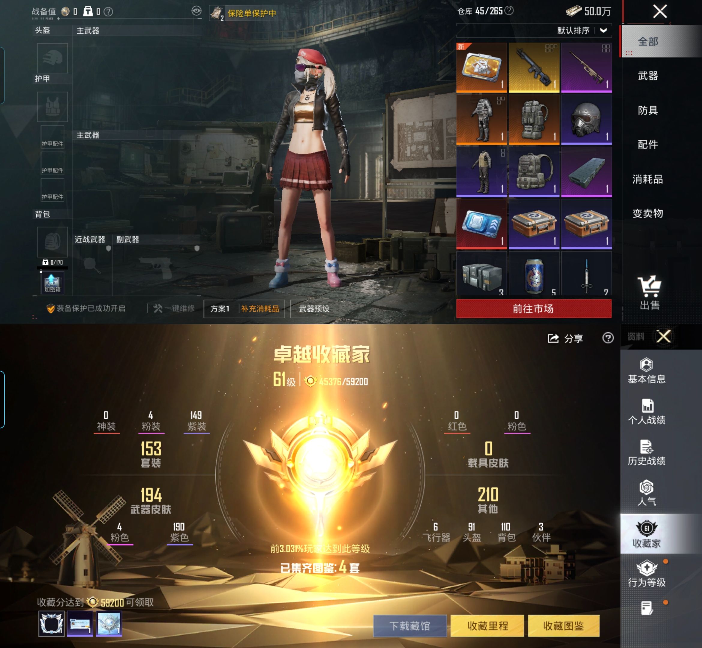 HPCMW4133402和平精英账号详情图9 HPCMW4133402和平精英账号详情图9