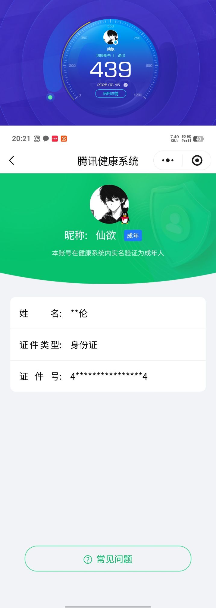 SJZQM472931三角洲行动账号详情图9