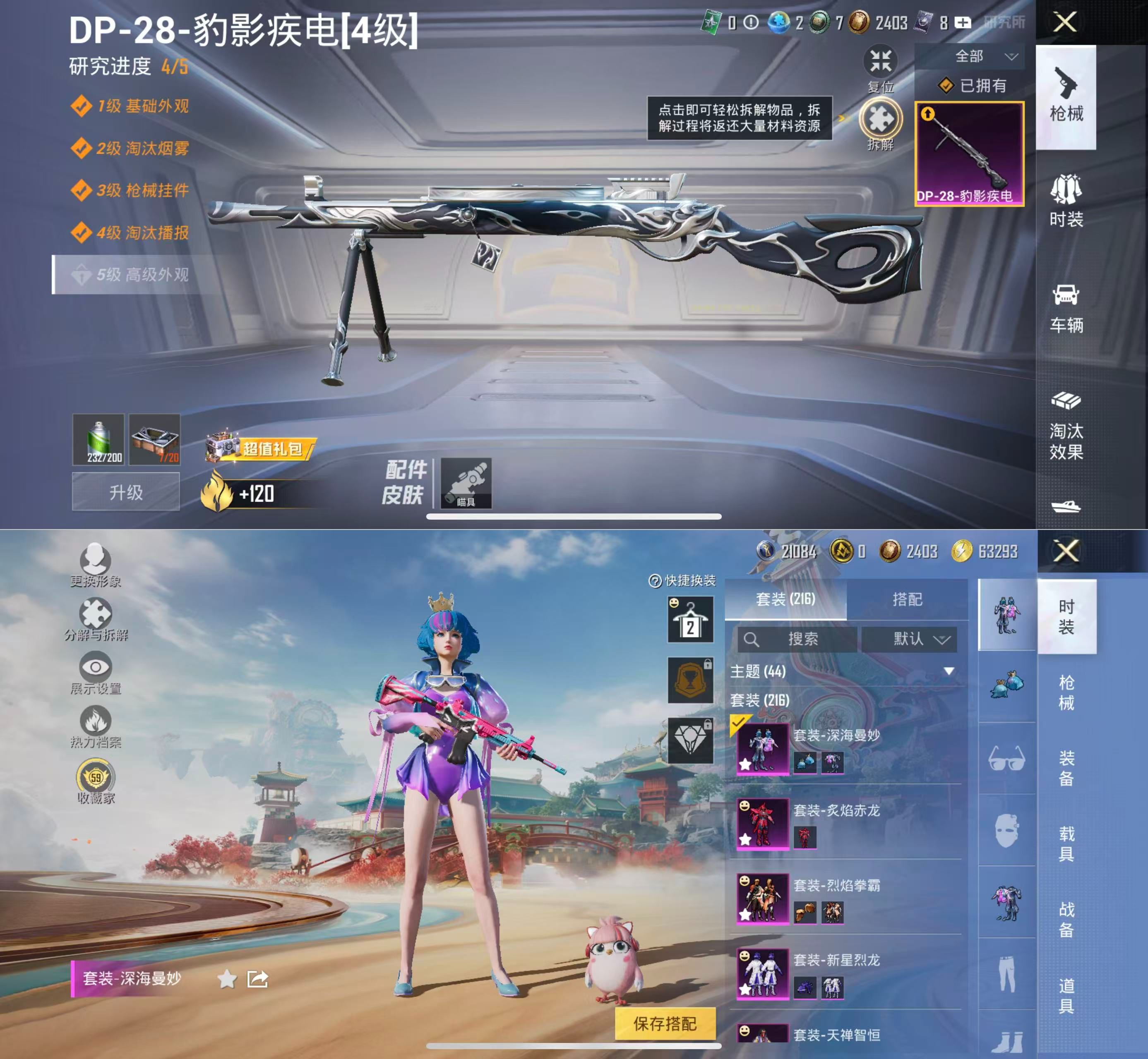 HPQM4131147和平精英账号详情图5