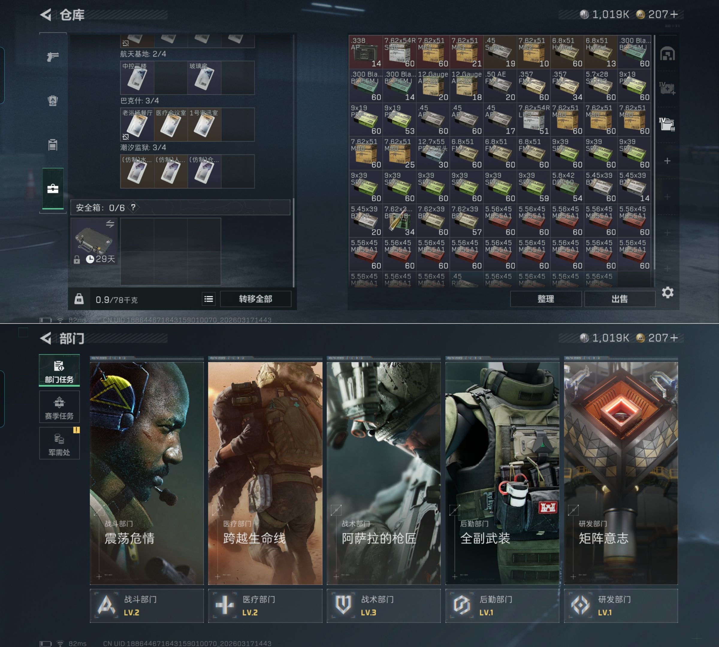 SJZQM472908三角洲行动账号详情图7