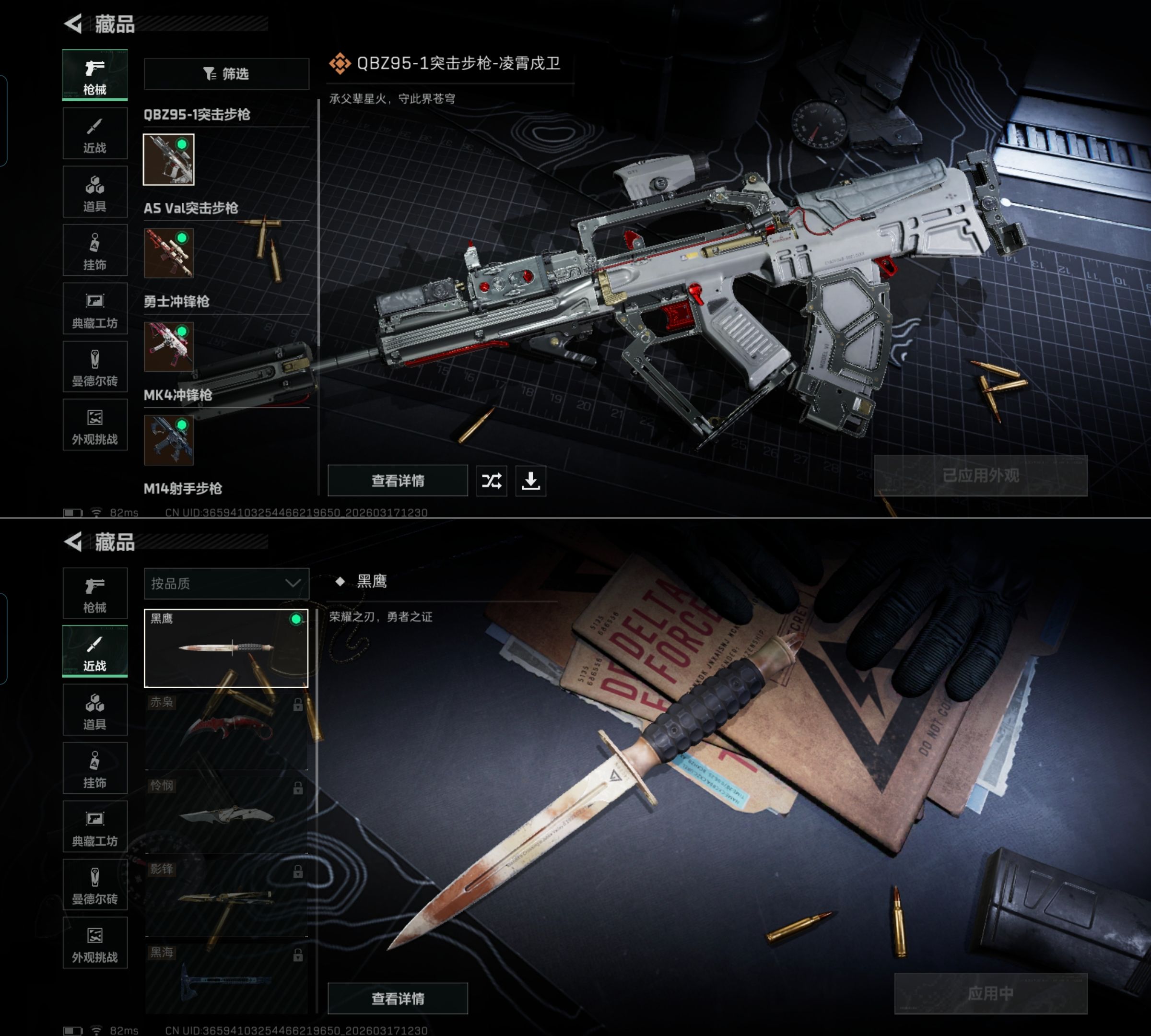 SJZQM472914三角洲行动账号详情图8