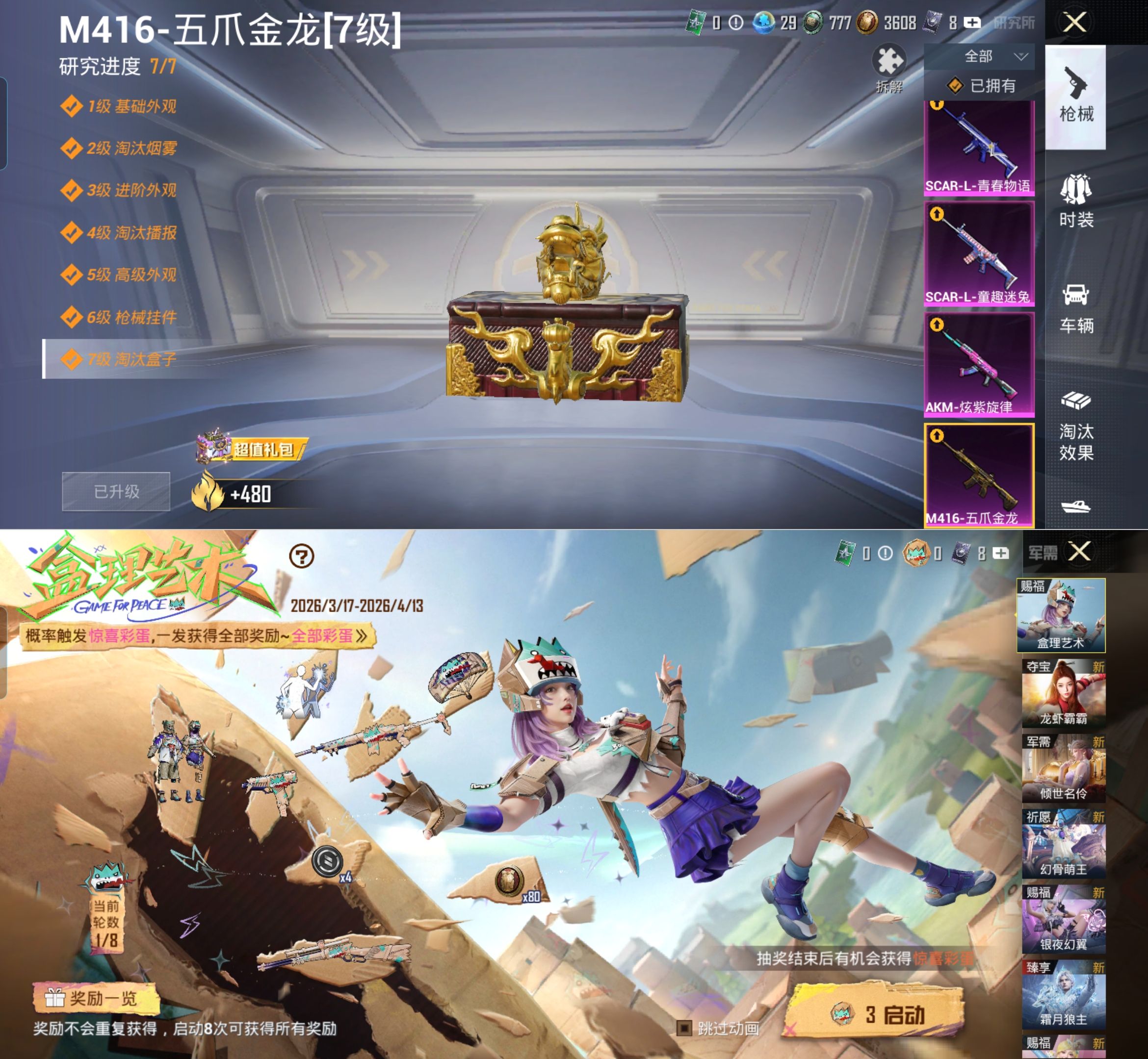 HPQM4131122和平精英账号详情图25