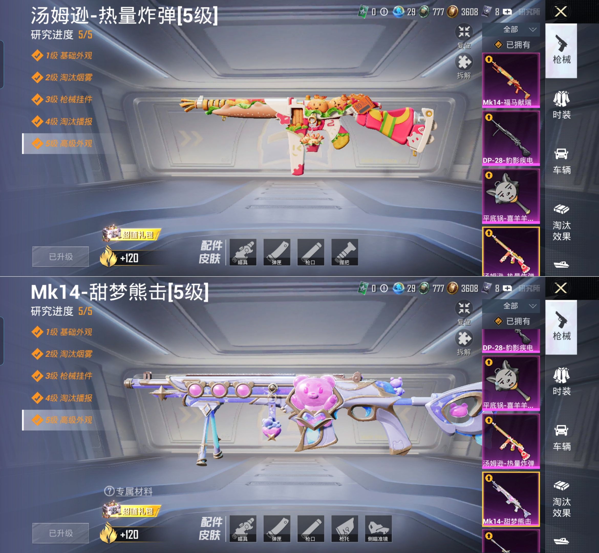 HPQM4131122和平精英账号详情图21