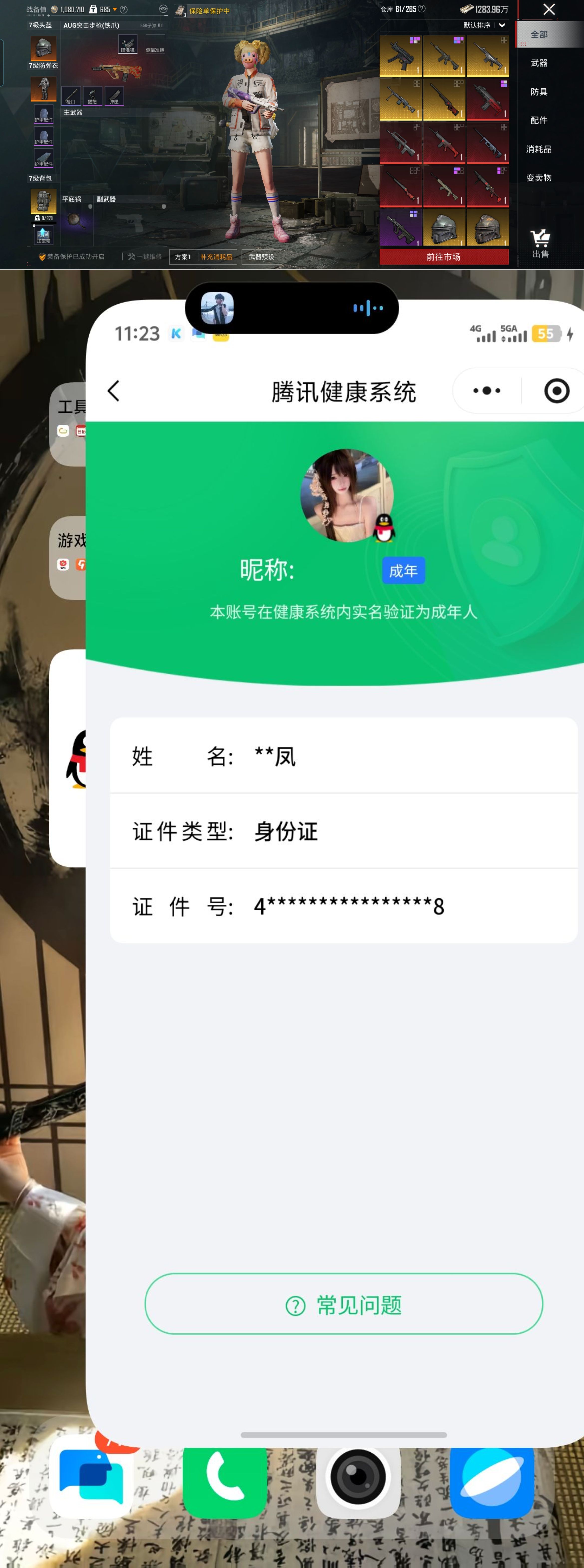 HPQM4131122和平精英账号详情图26