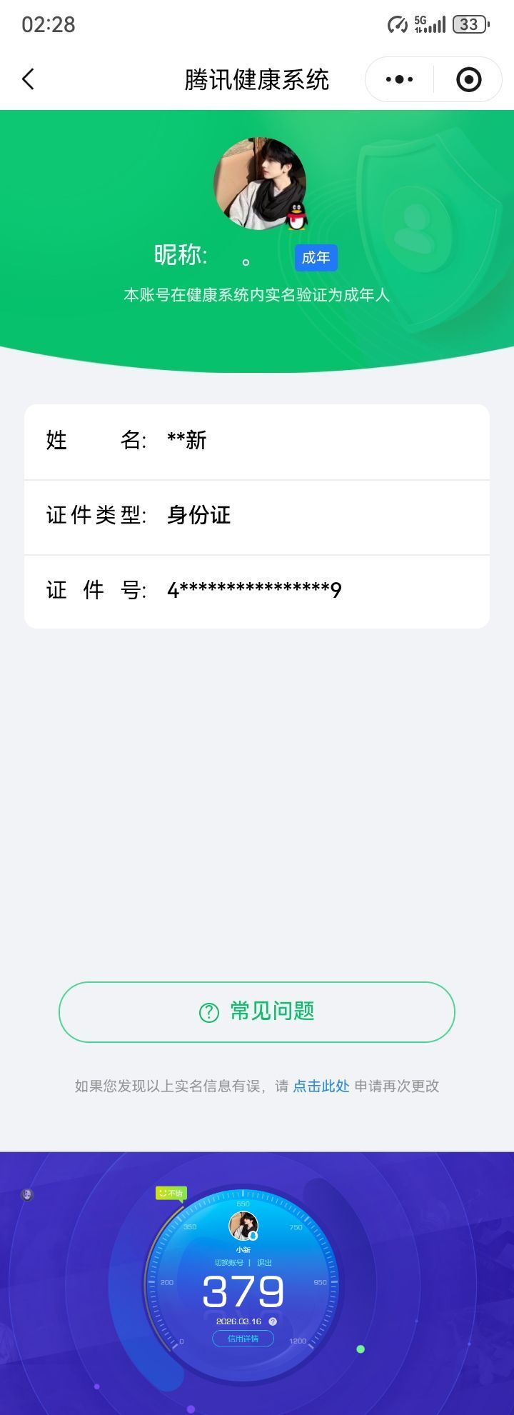 WZQM4238409王者荣耀账号详情图9