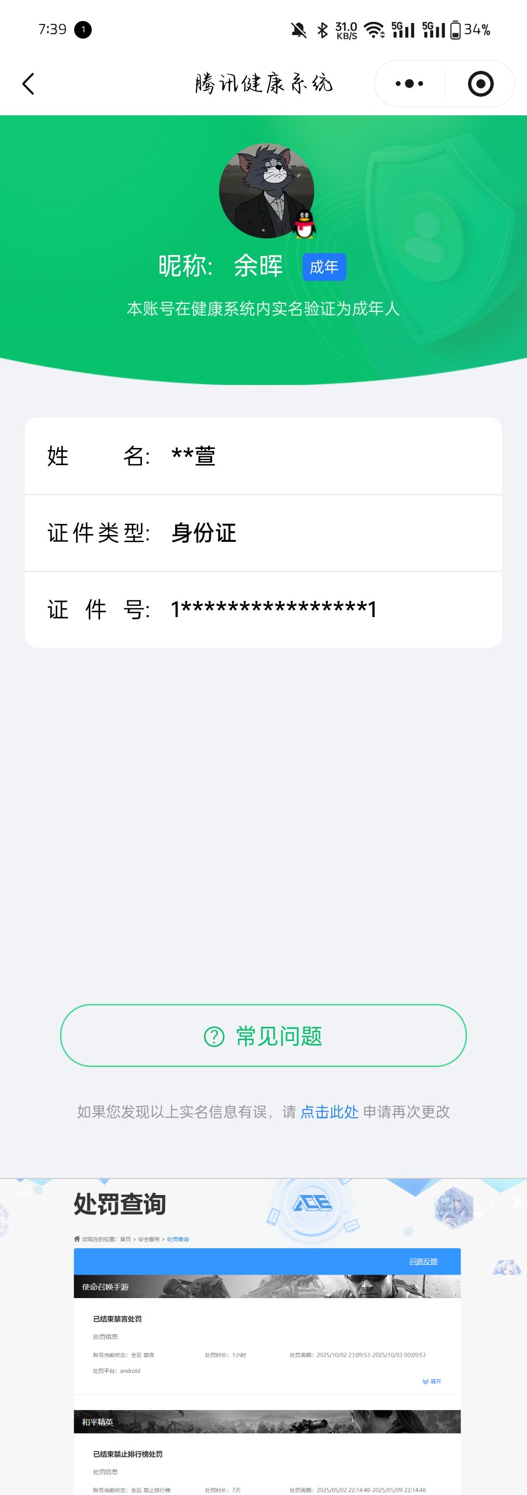 SMQM42365使命召唤手游账号详情图9