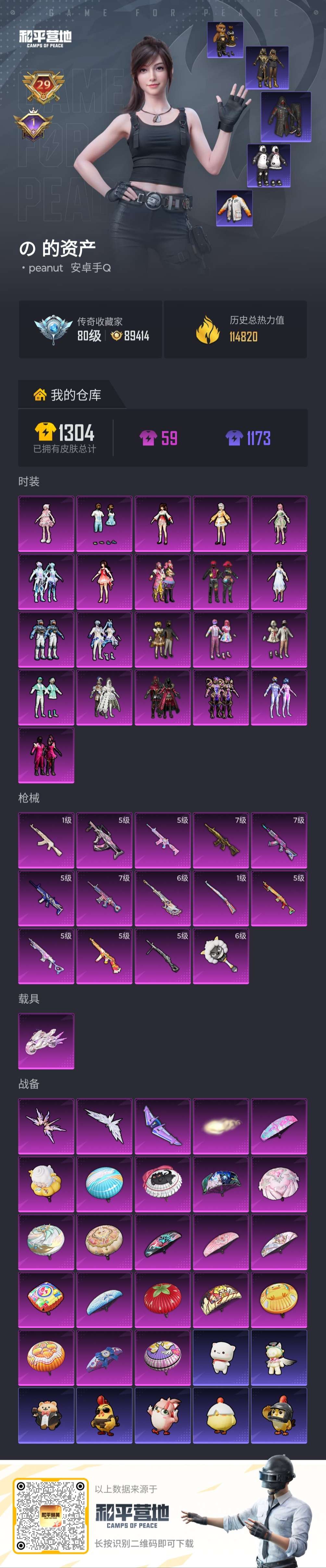 HPQM4131122和平精英账号详情图3