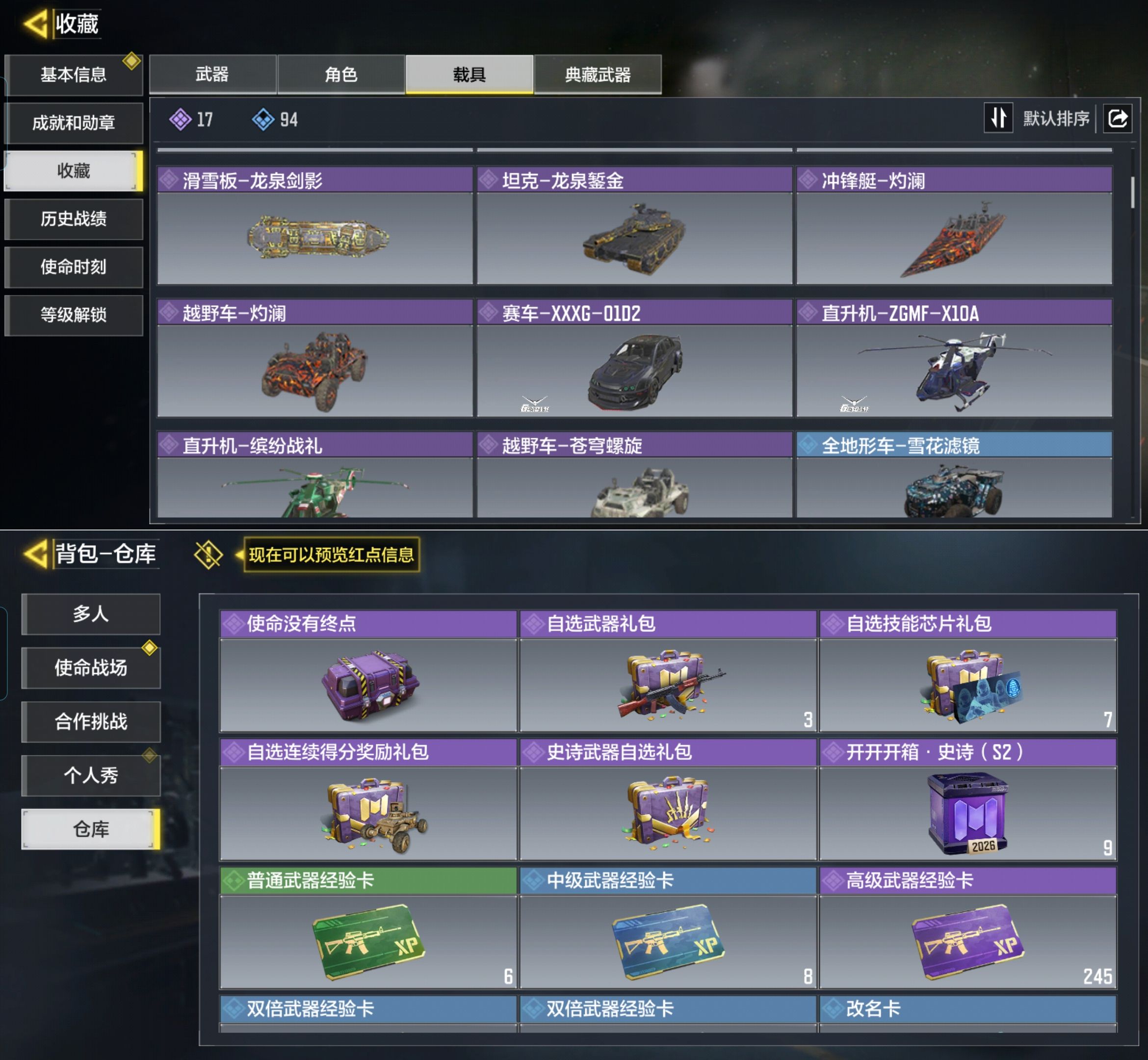 SMQM42364使命召唤手游账号详情图7 SMQM42364使命召唤手游账号详情图7