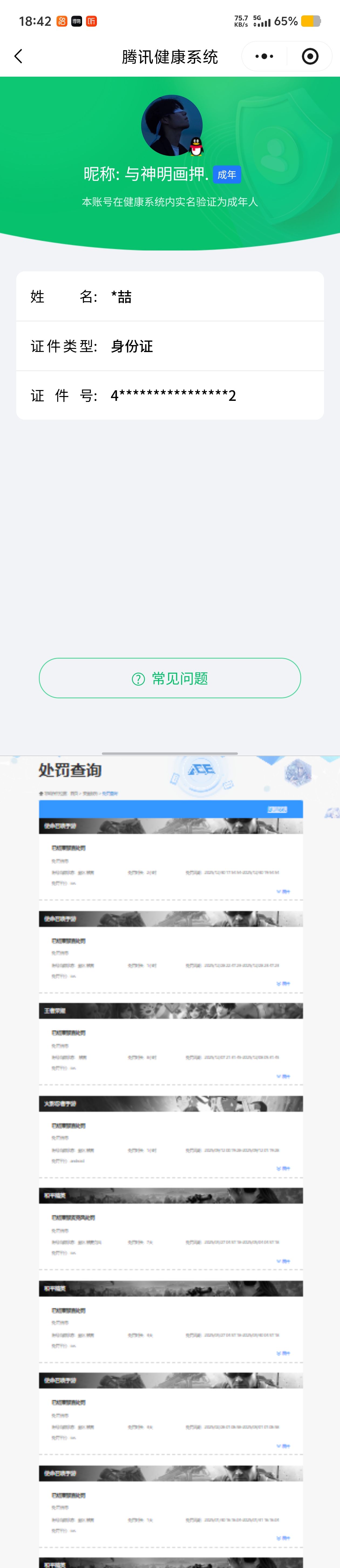 SMQM42364使命召唤手游账号详情图9 SMQM42364使命召唤手游账号详情图9