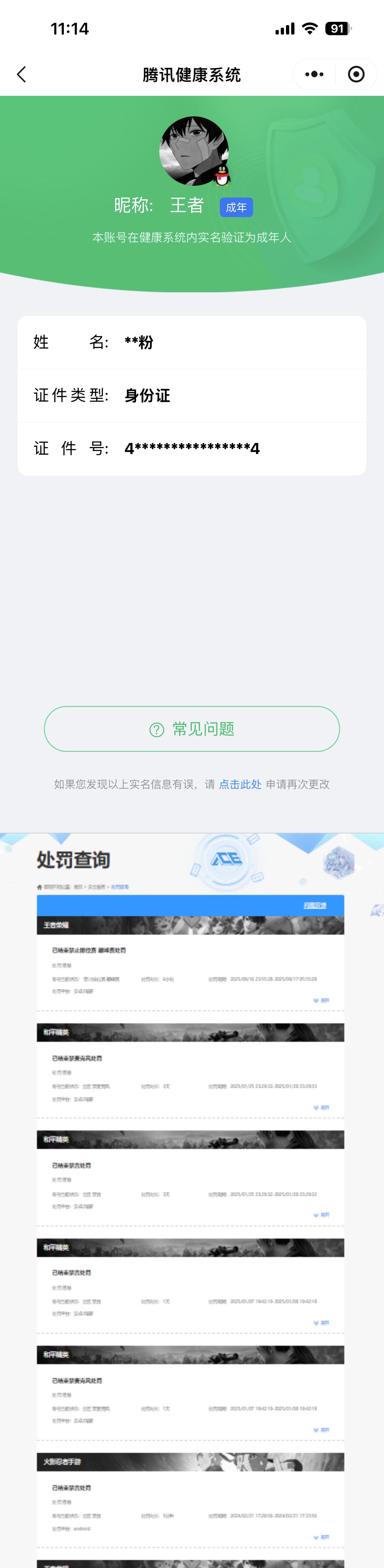 HYCMW422850火影忍者账号详情图13