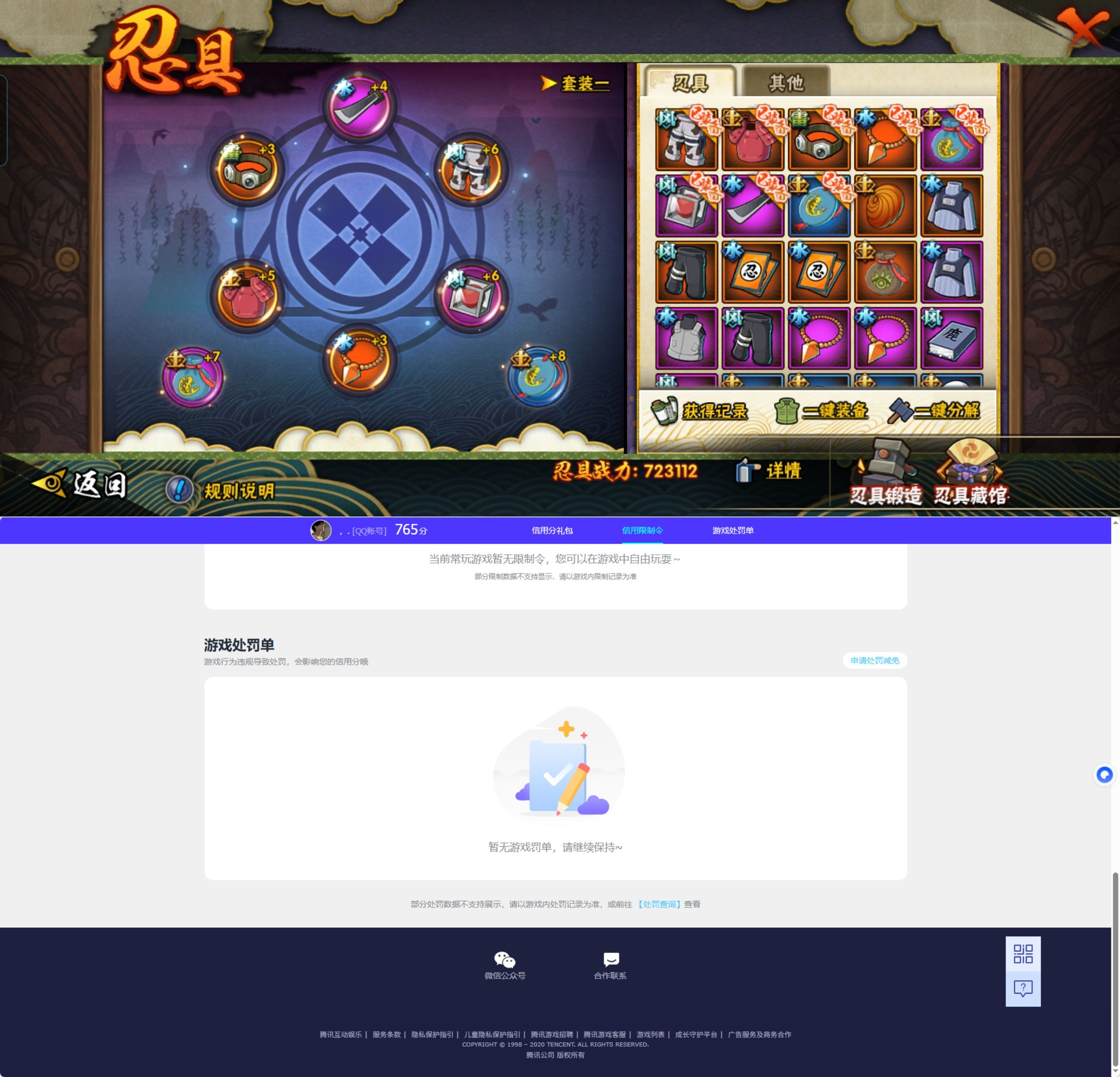 HYQM421597火影忍者账号详情图8