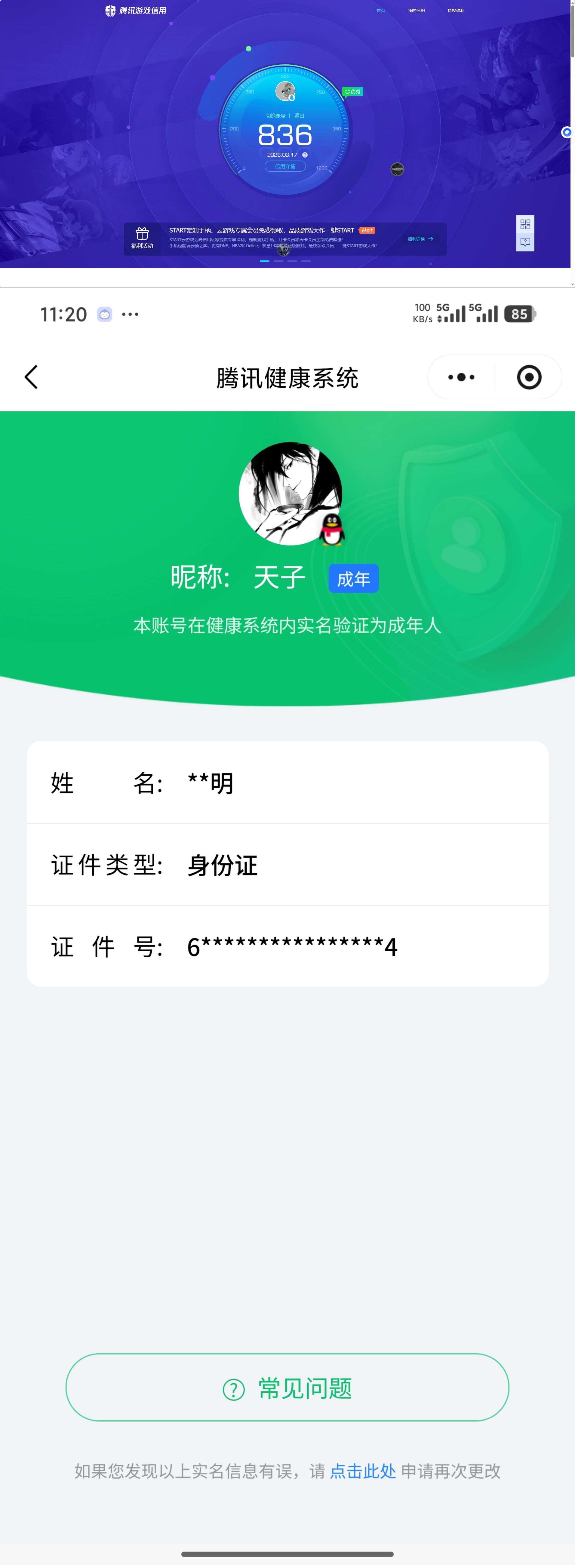 WZQM4238415王者荣耀账号详情图12