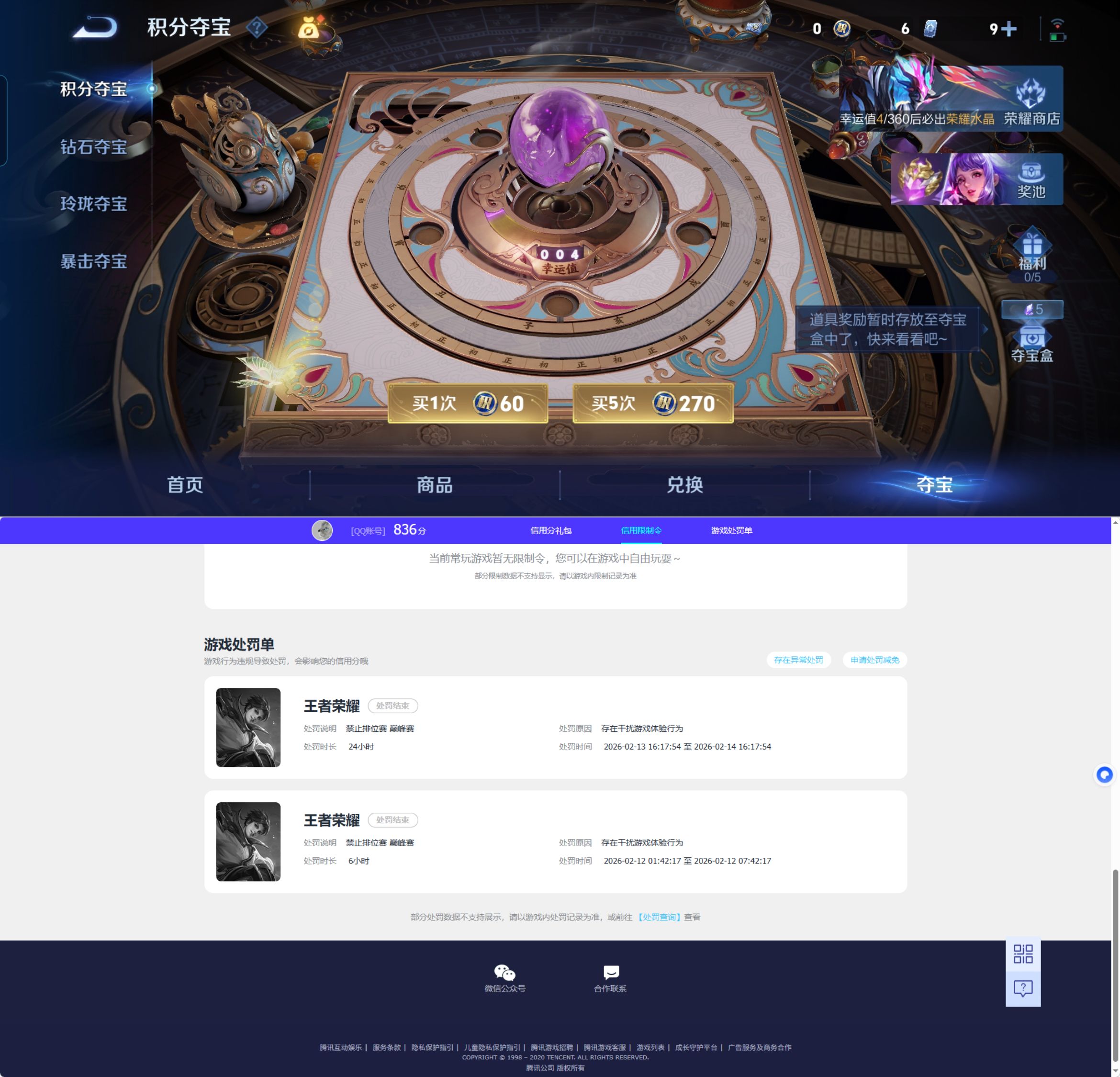 WZQM4238415王者荣耀账号详情图11