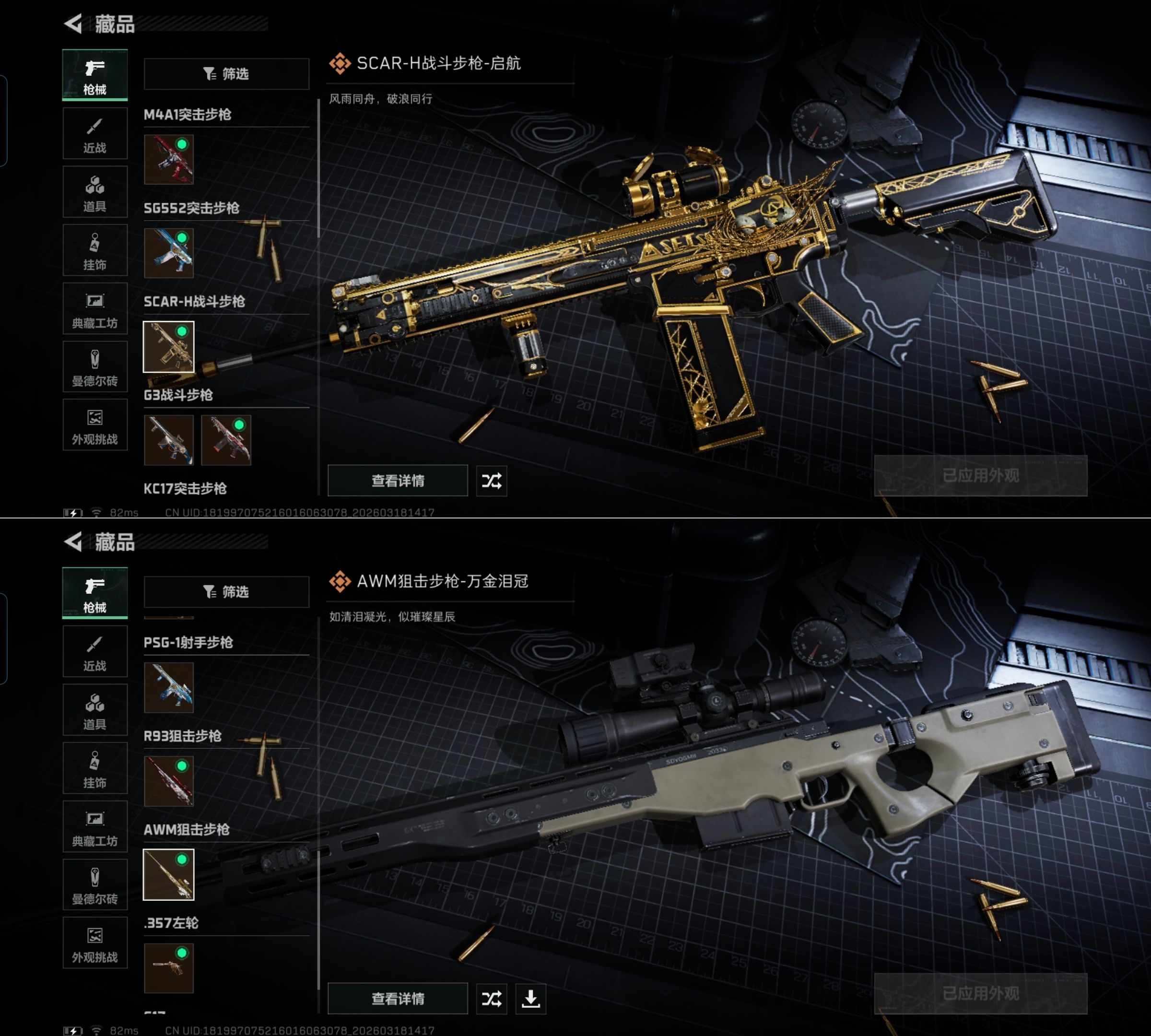 SJZQM473883三角洲行动账号详情图8