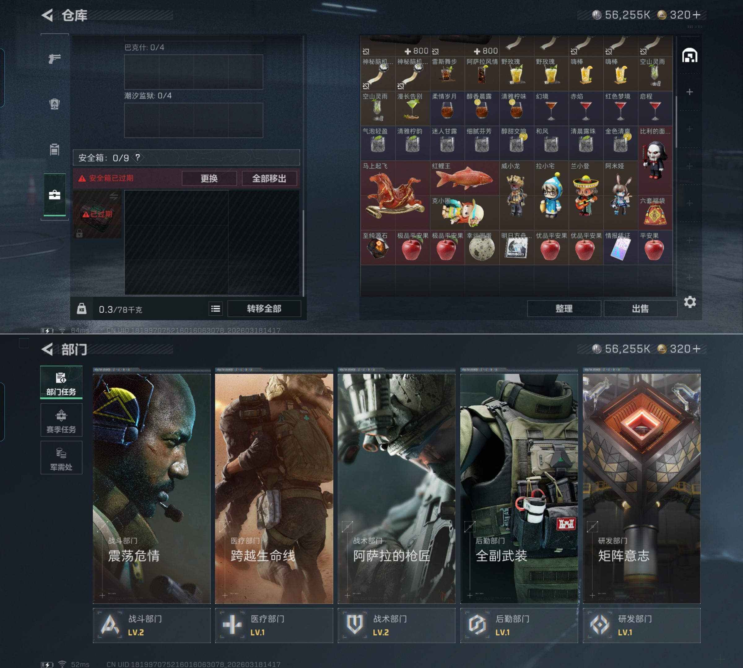 SJZQM473883三角洲行动账号详情图7