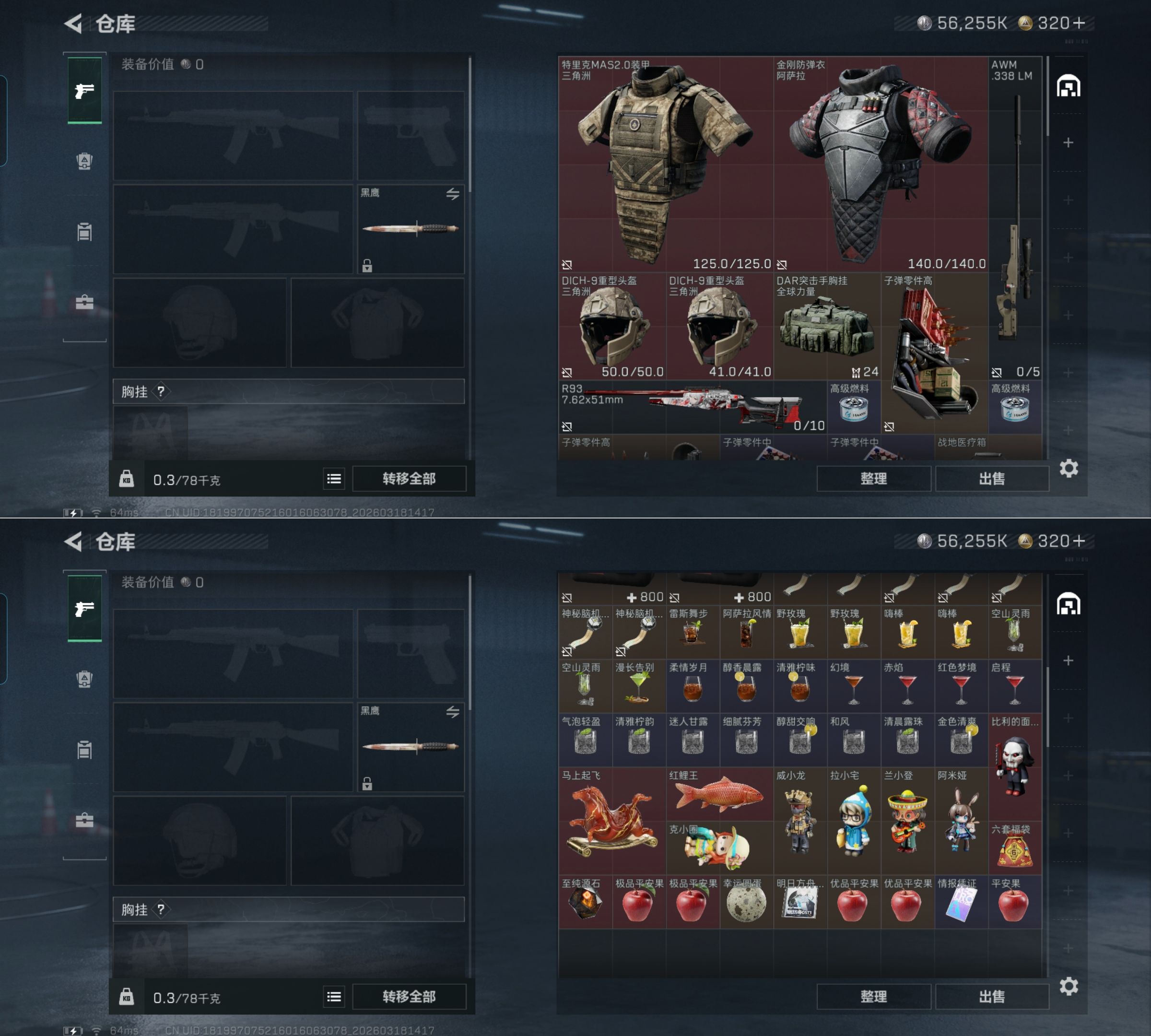 SJZQM473883三角洲行动账号详情图6