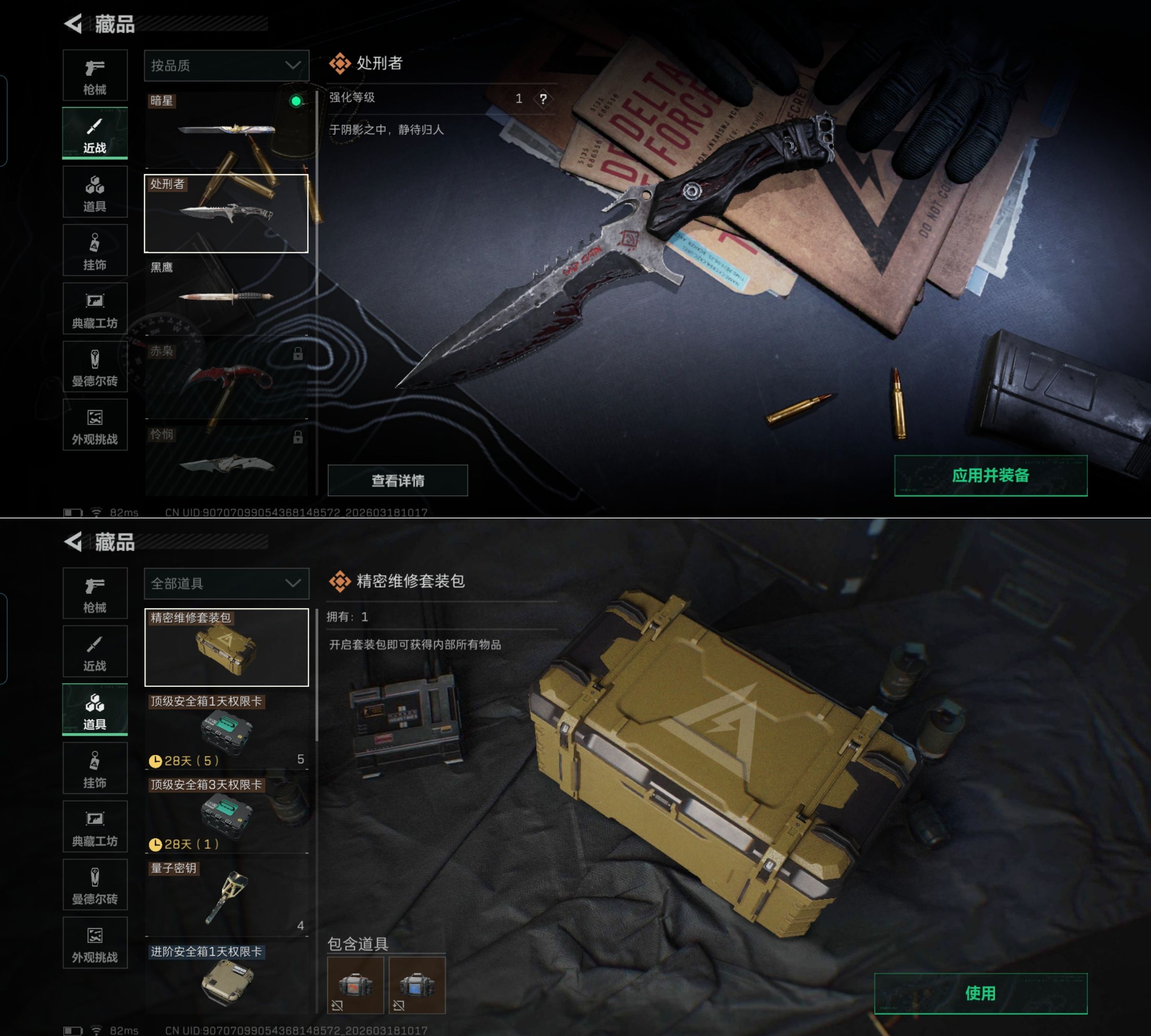 SJZQM473882三角洲行动账号详情图11