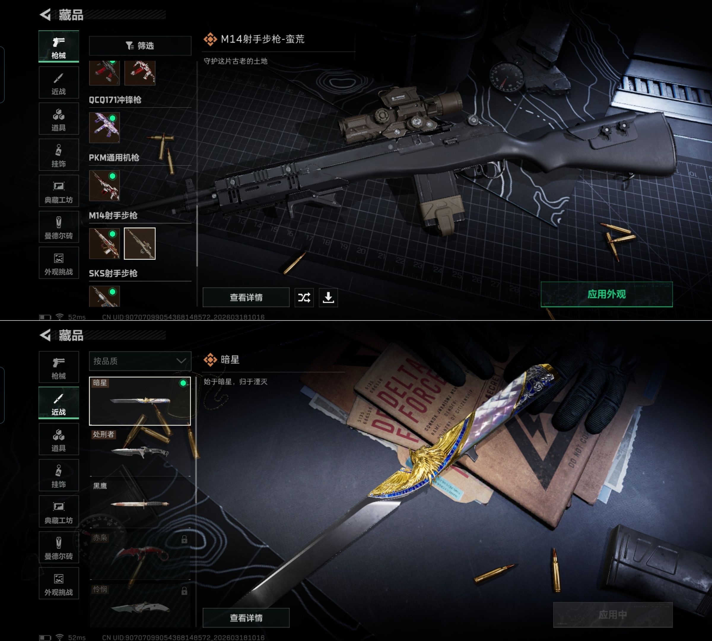 SJZQM473882三角洲行动账号详情图3