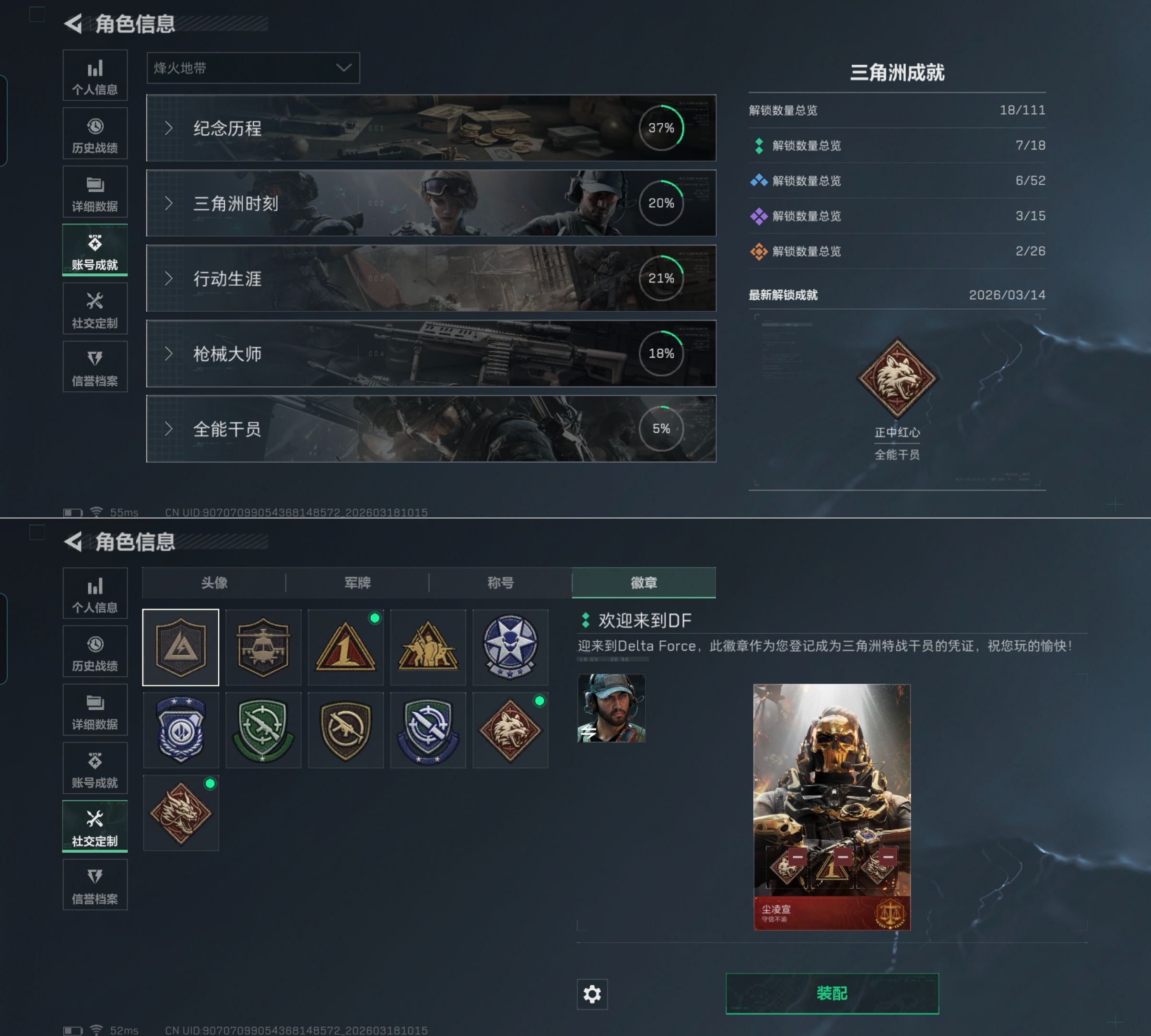 SJZQM473882三角洲行动账号详情图6