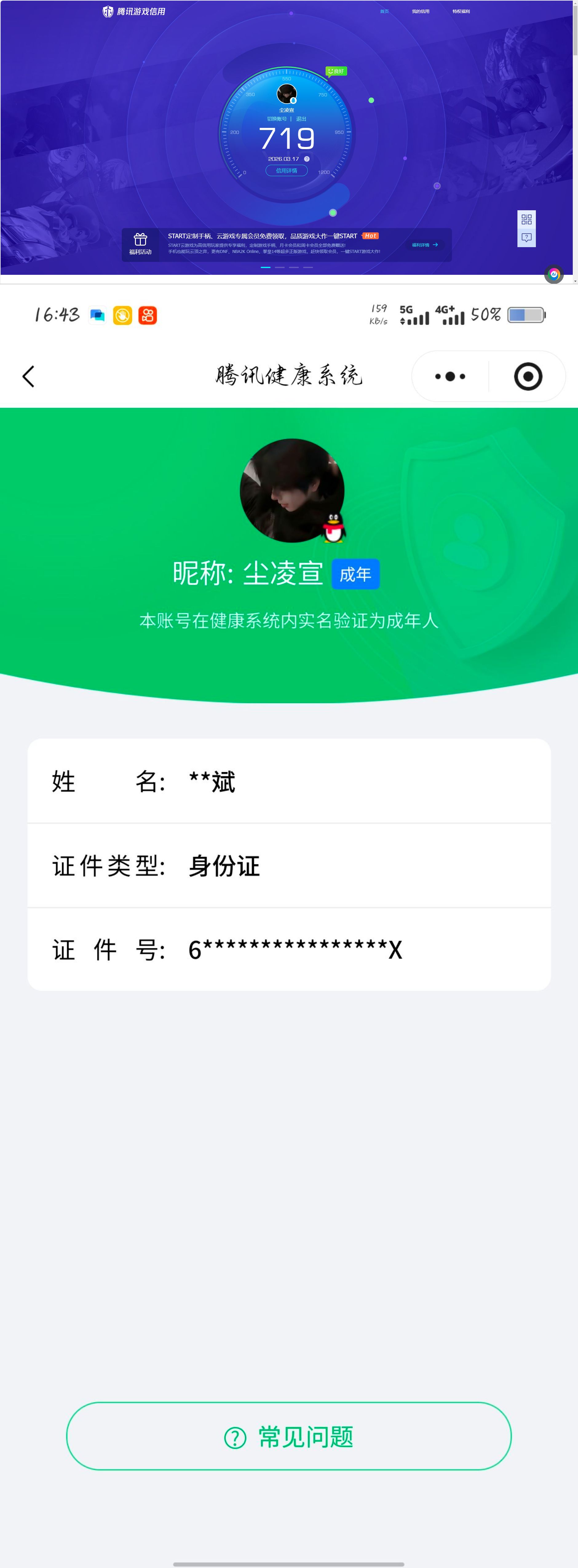 SJZQM473882三角洲行动账号详情图14