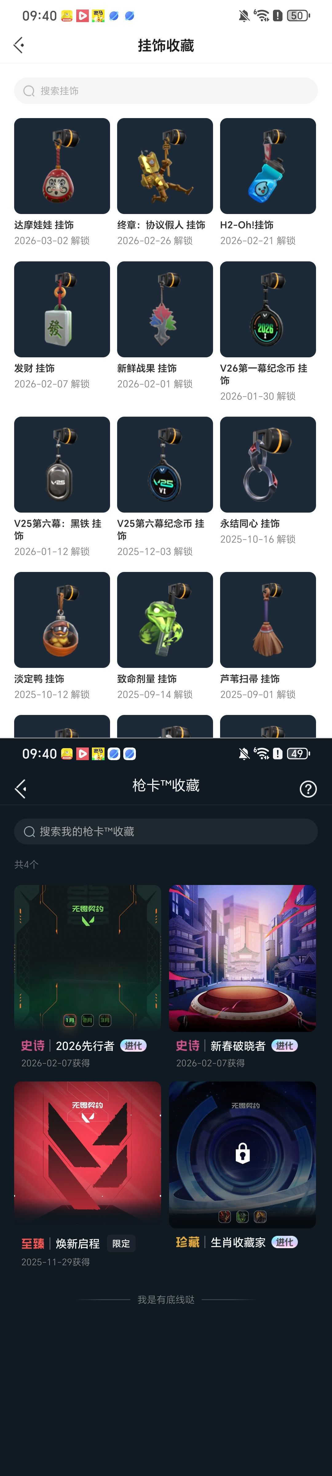 WWQQM425034无畏契约账号详情图7