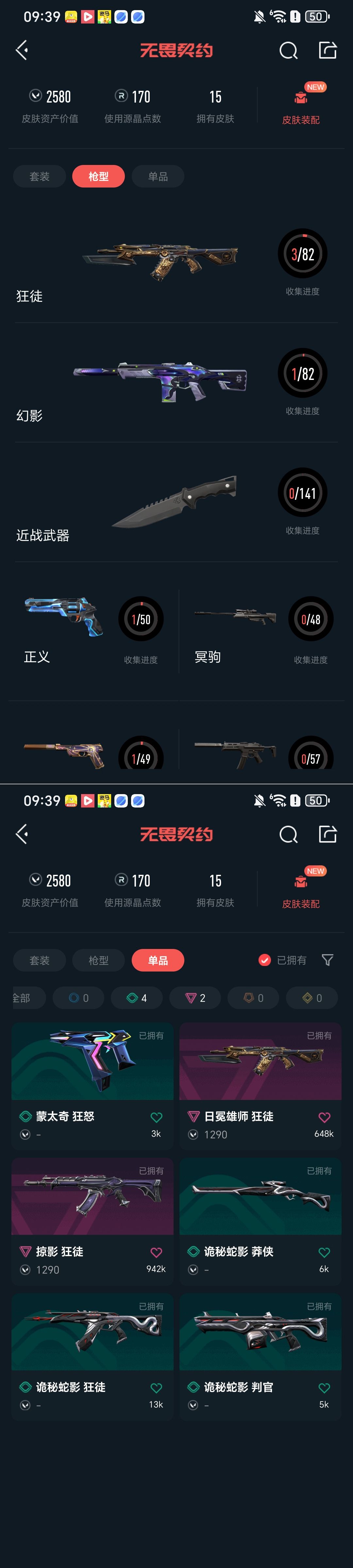 WWQQM425034无畏契约账号详情图5