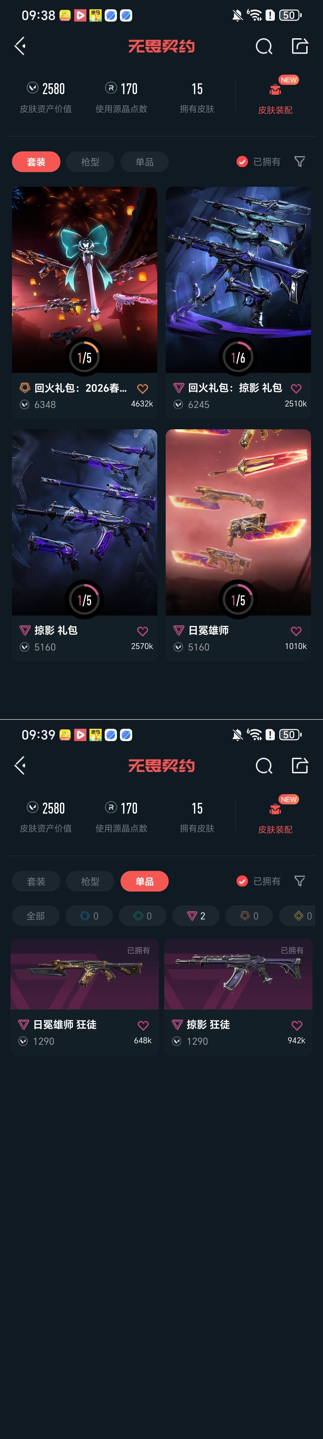 WWQQM425034无畏契约账号详情图4