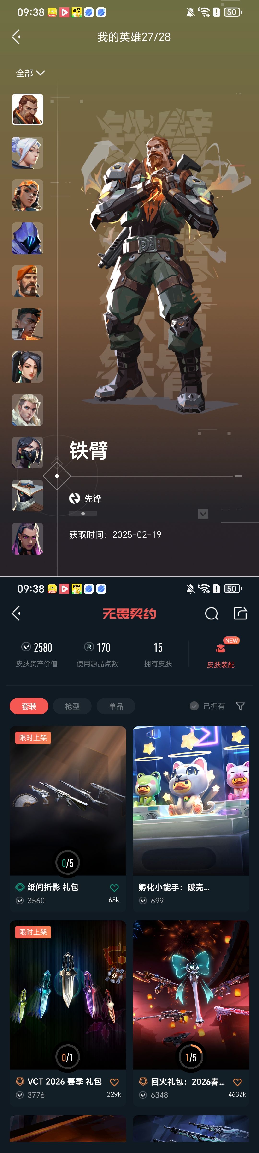 WWQQM425034无畏契约账号详情图3