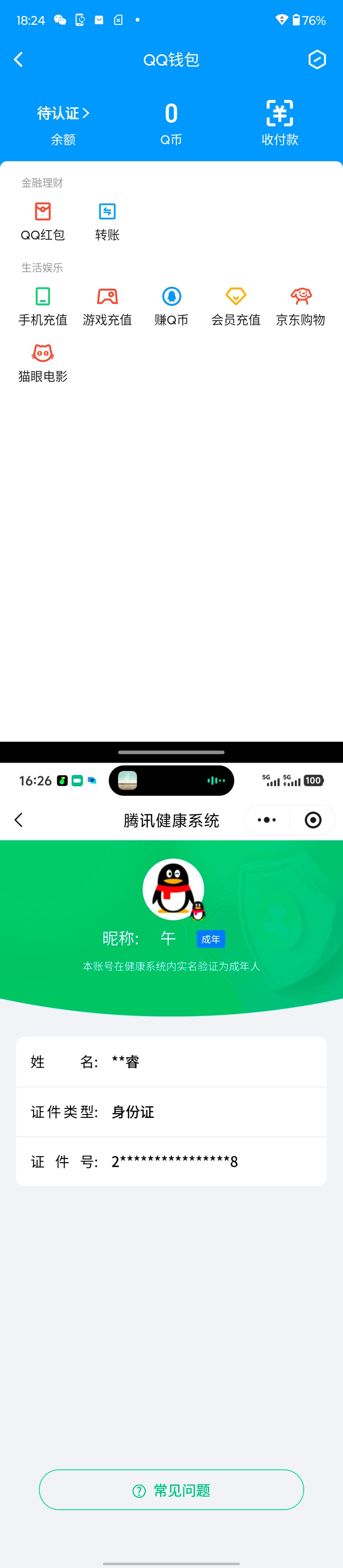 WWQQM425034无畏契约账号详情图9
