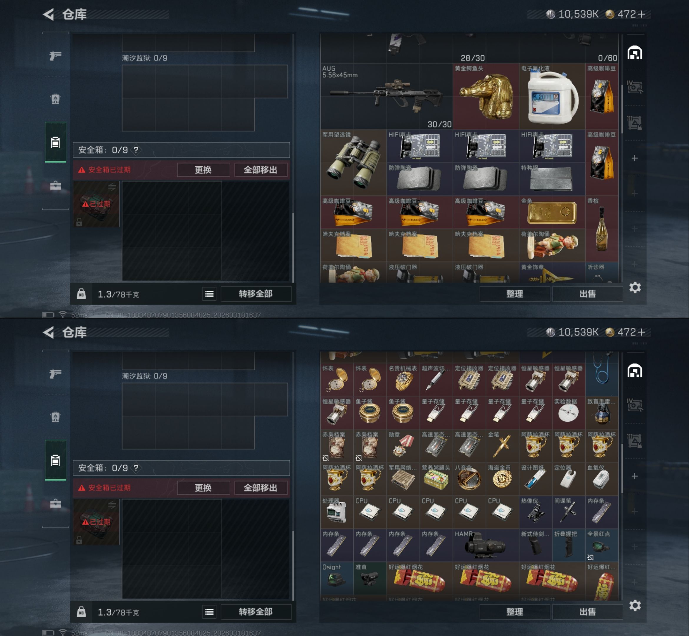 SJZQM473703三角洲行动账号详情图4