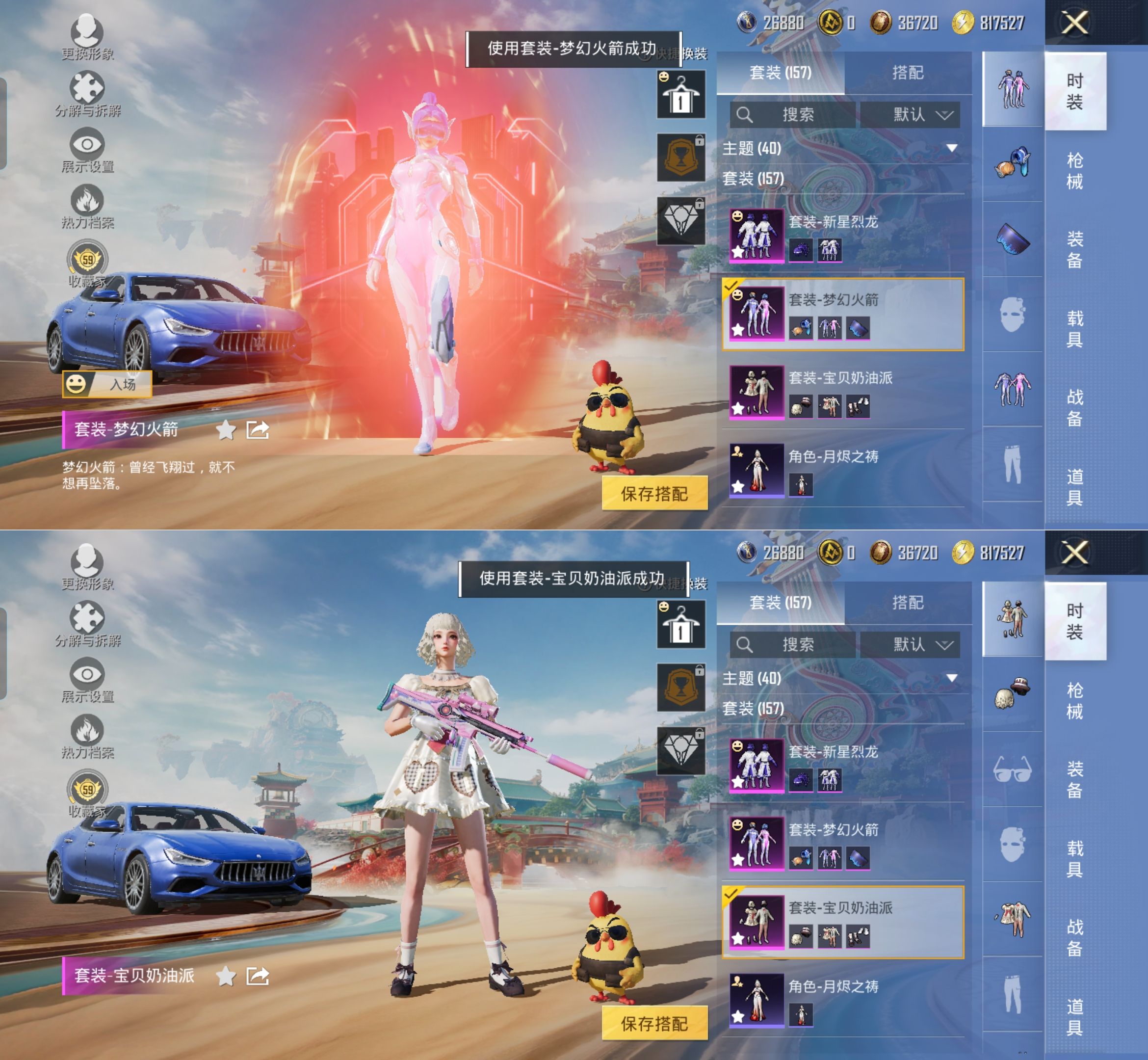 HPQM4132783和平精英账号详情图4 HPQM4132783和平精英账号详情图4