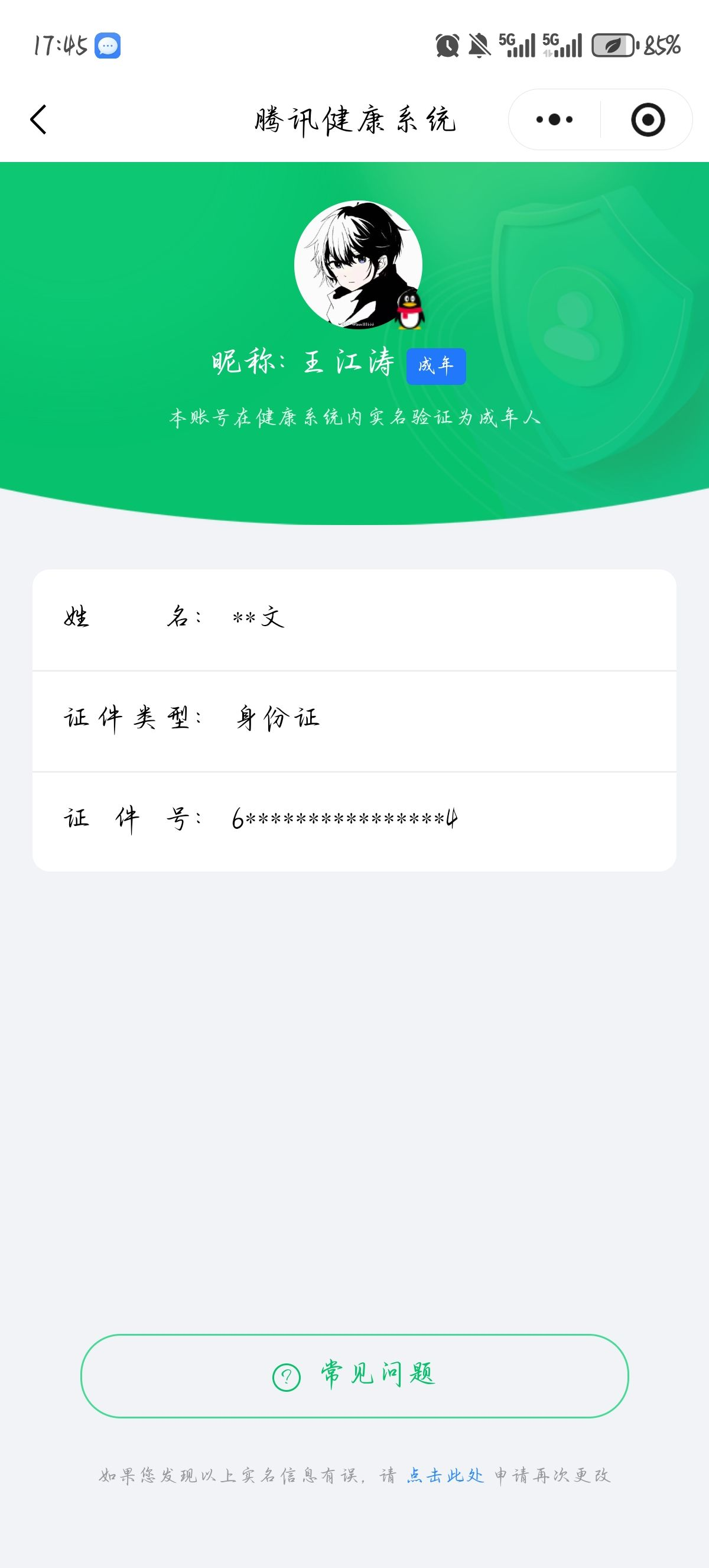 HPQM4132785和平精英账号详情图19