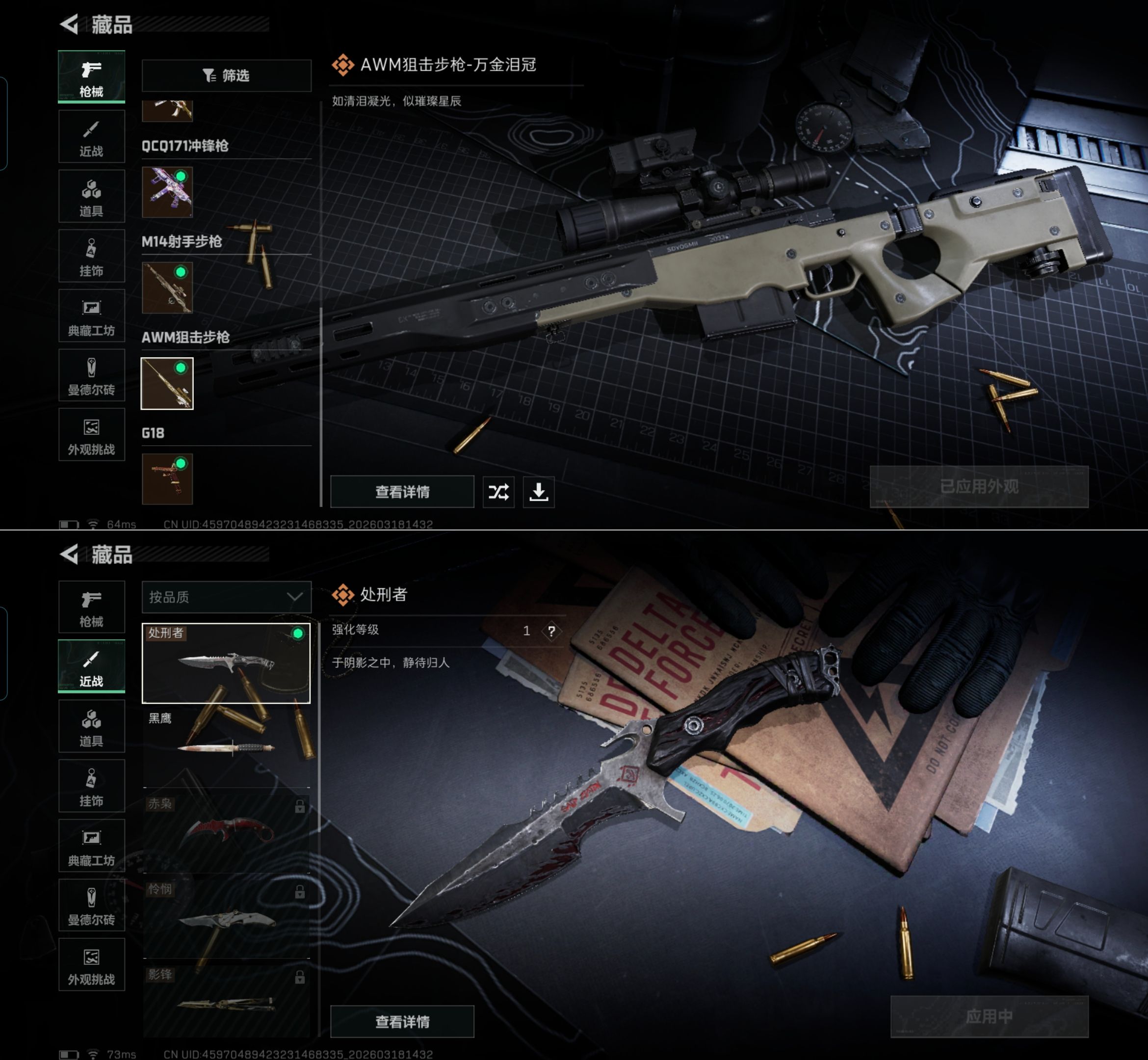 SJZQM473833三角洲行动账号详情图7