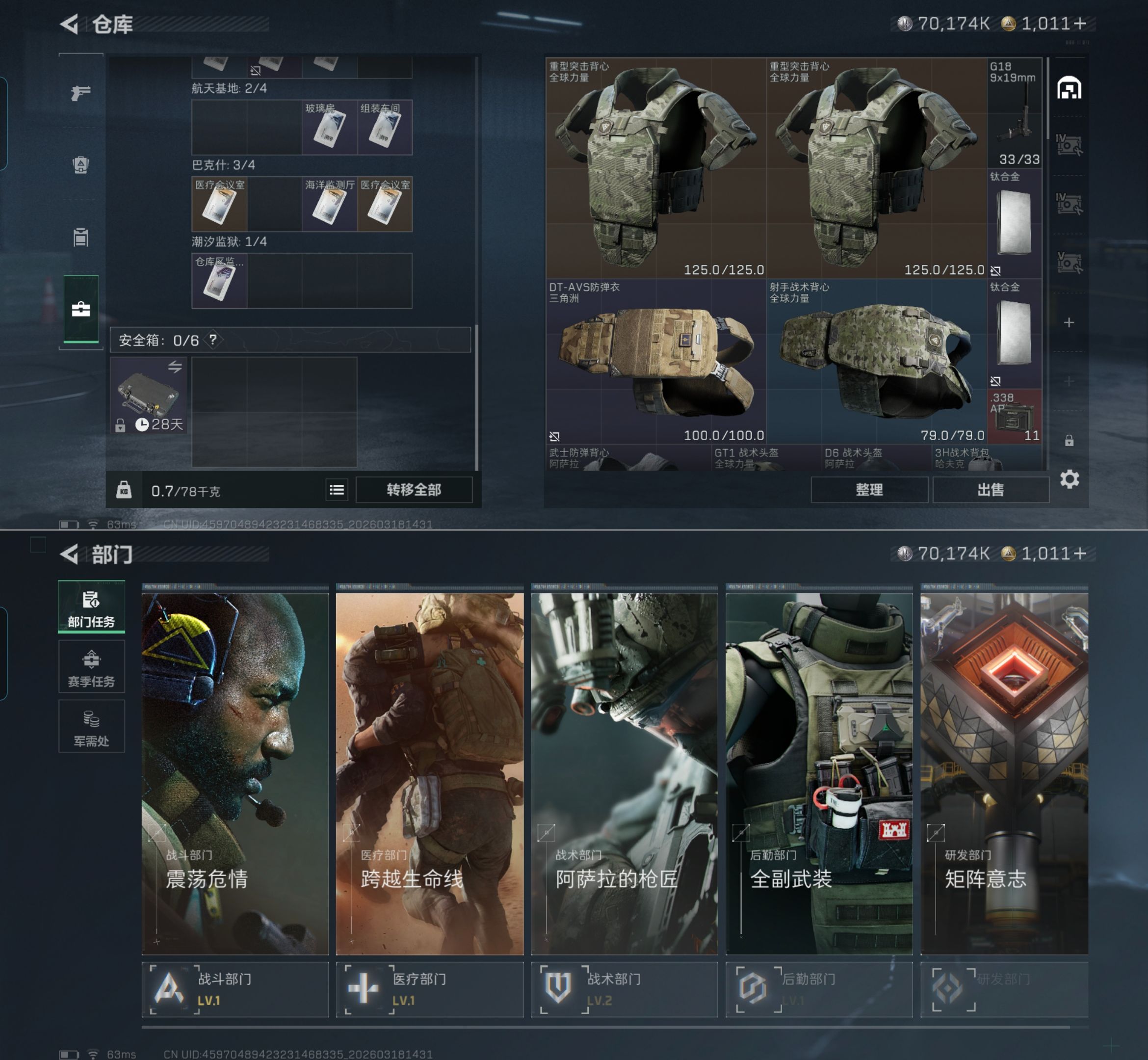 SJZQM473833三角洲行动账号详情图4