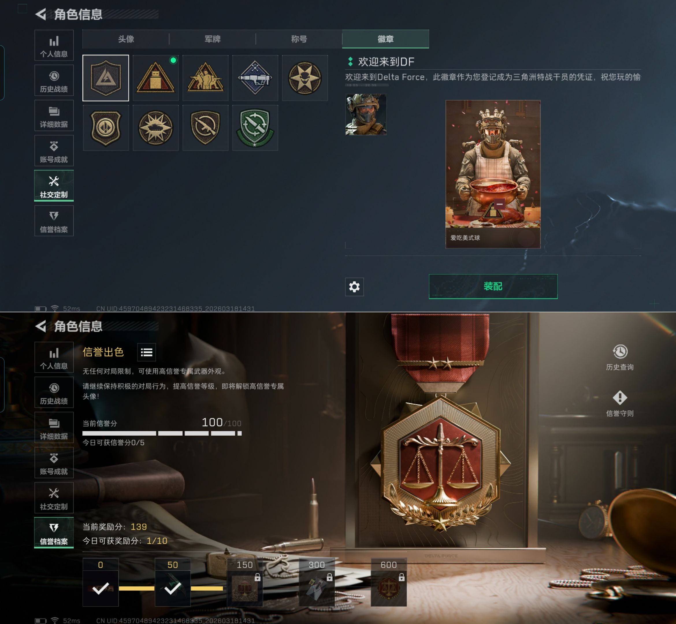 SJZQM473833三角洲行动账号详情图3