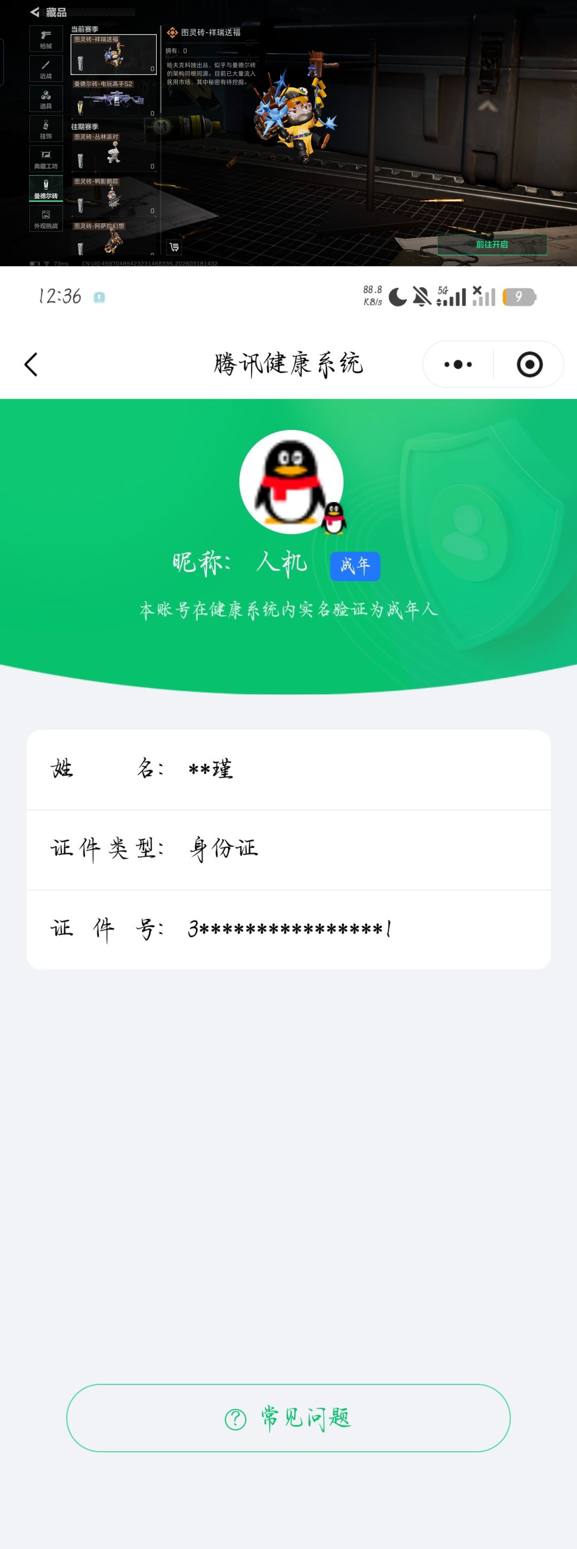 SJZQM473833三角洲行动账号详情图9