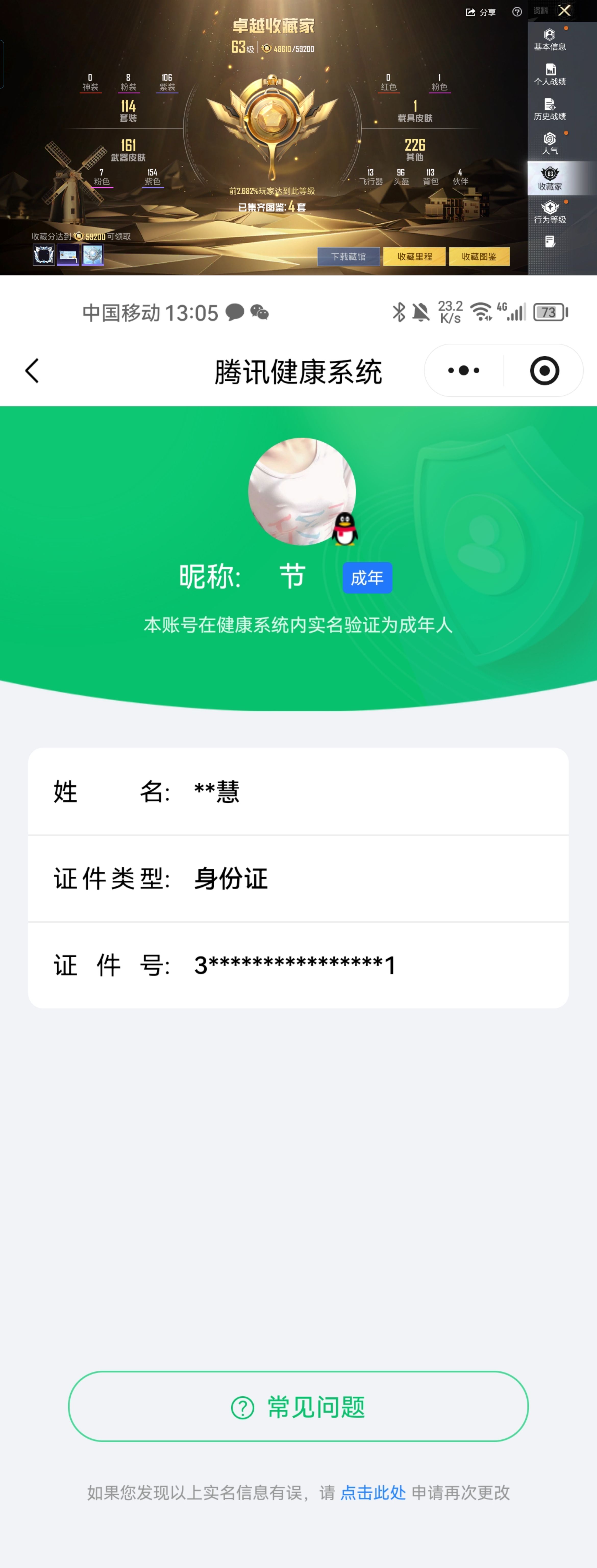 HPCMW4137985和平精英账号详情图14