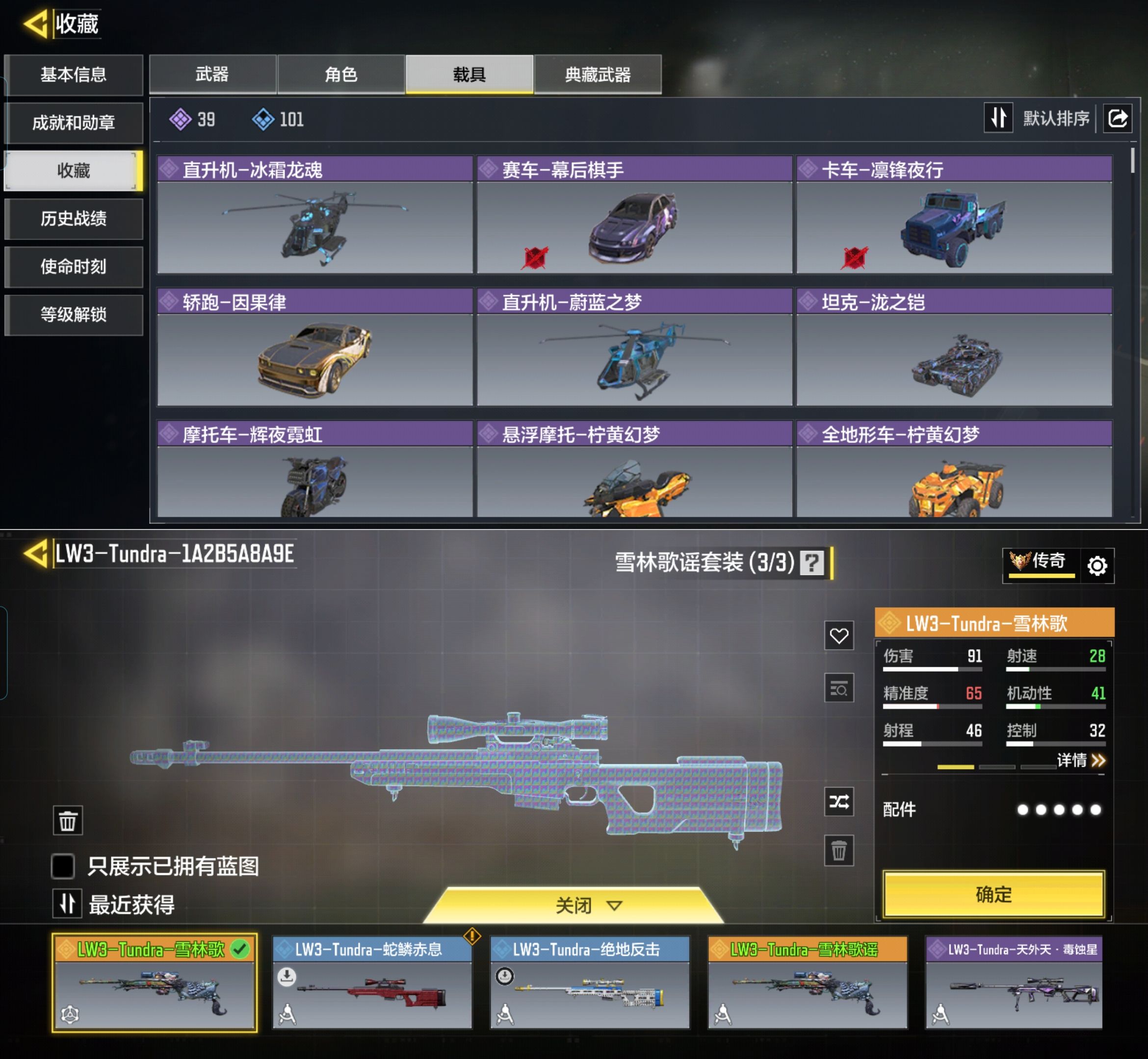 SMQM42356使命召唤手游账号详情图5