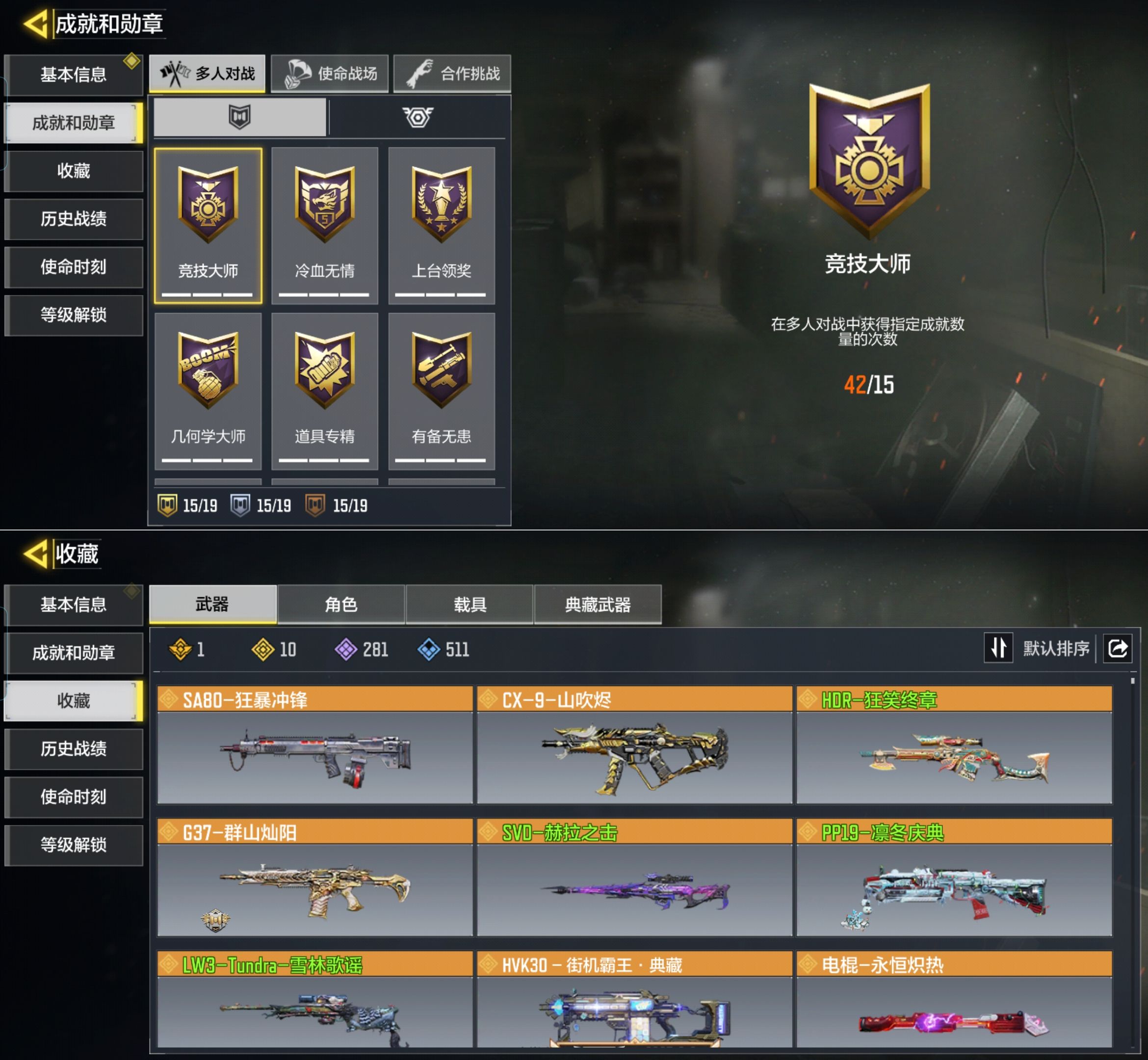 SMQM42356使命召唤手游账号详情图3